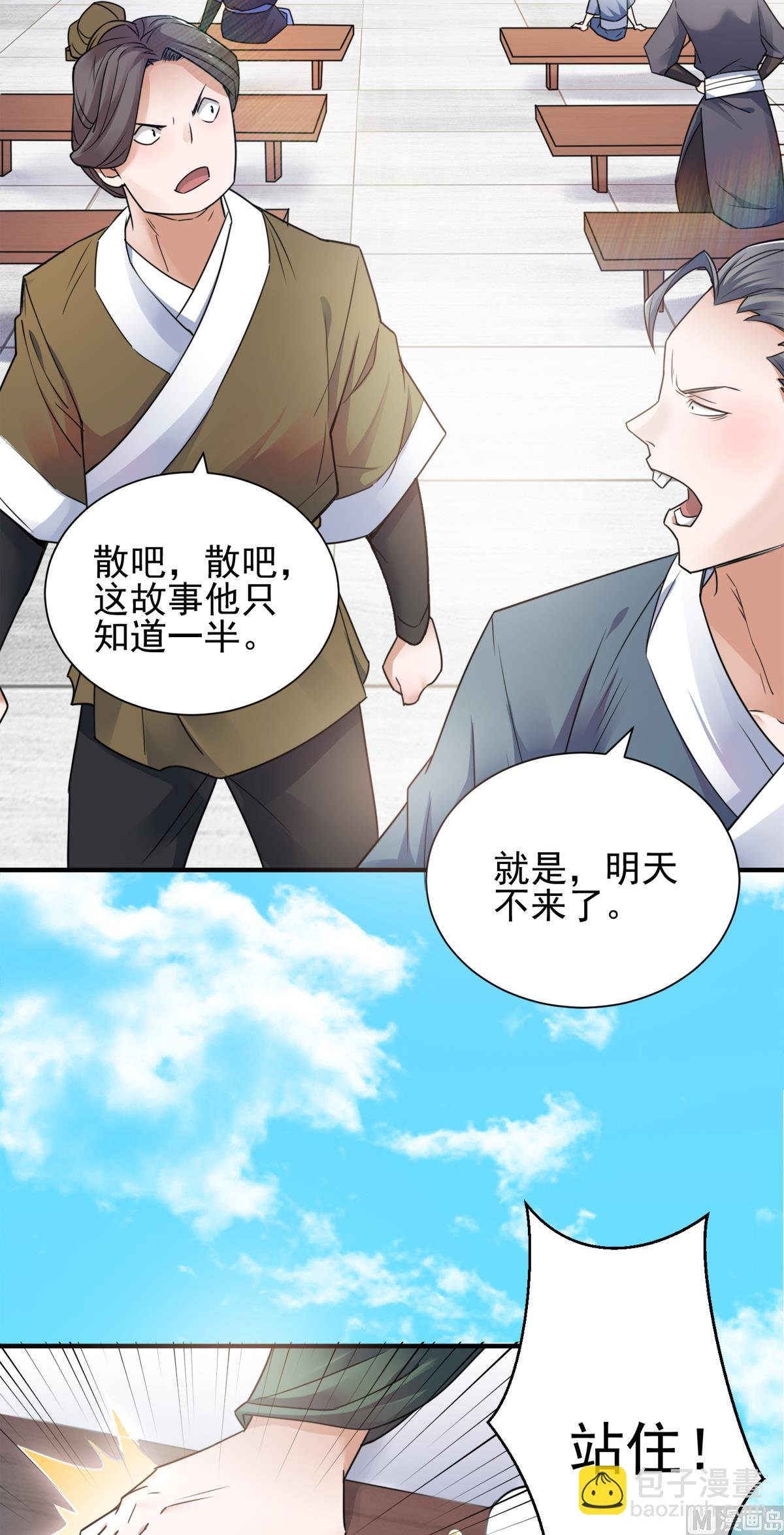 序章 妖道至尊第二季强势回归
