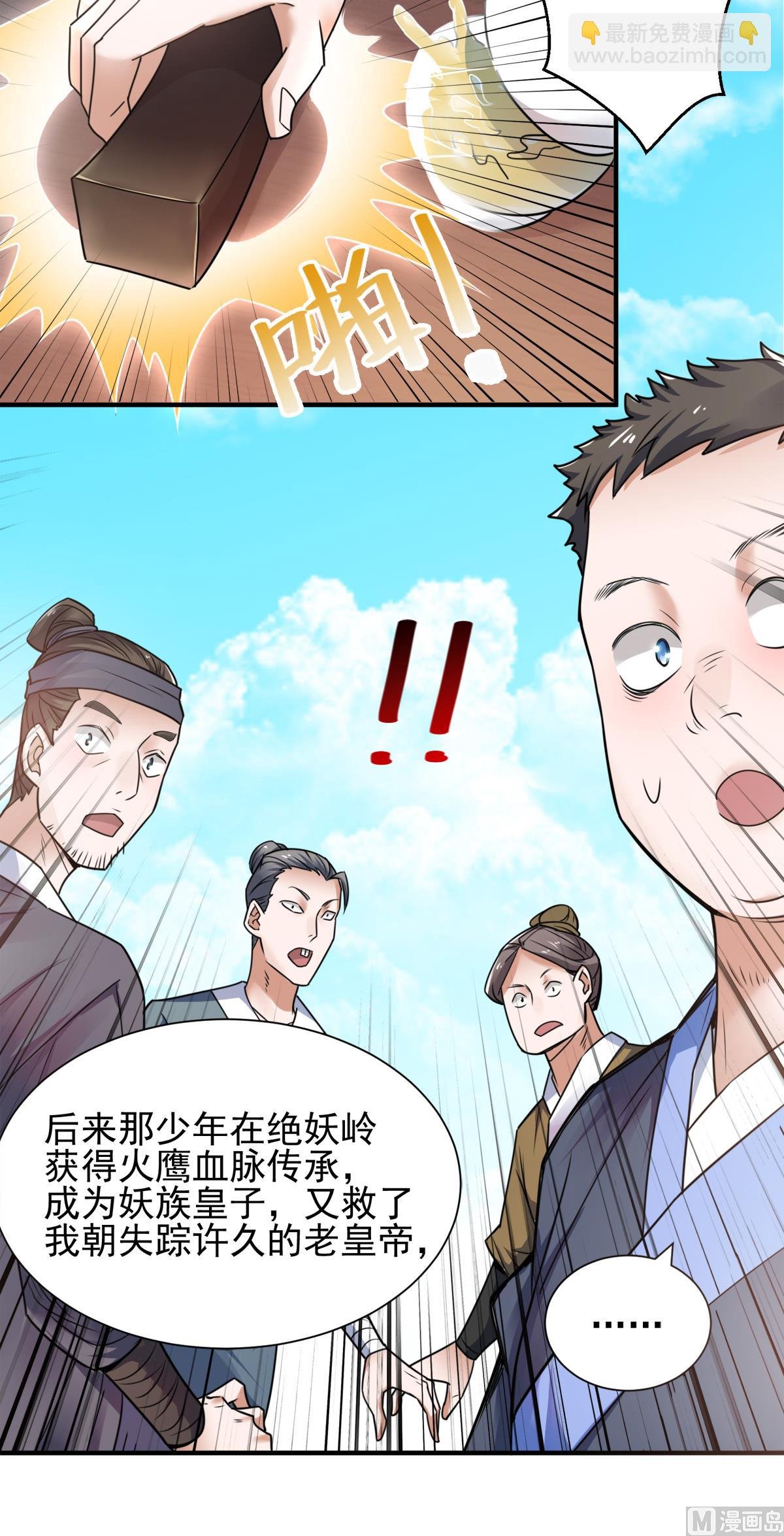 序章 妖道至尊第二季强势回归