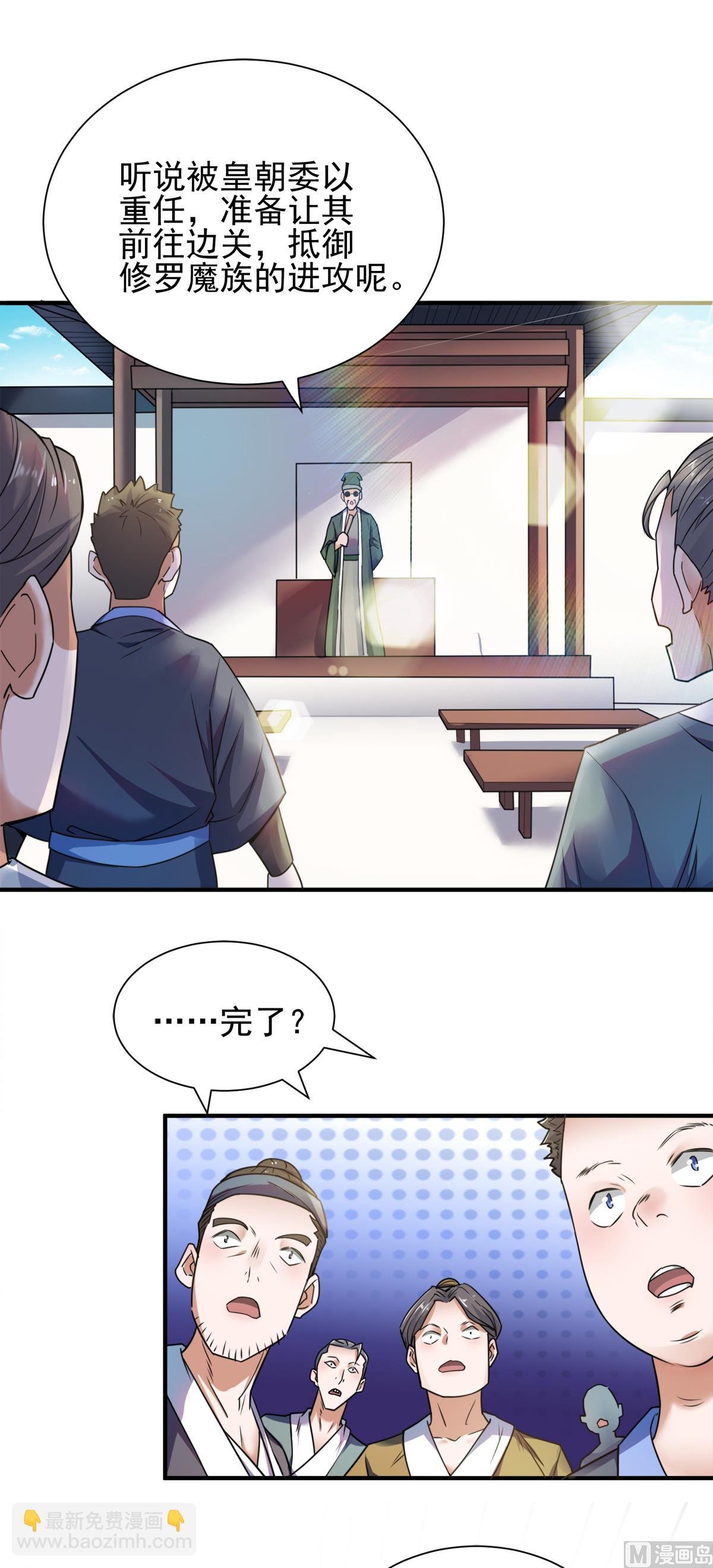 序章 妖道至尊第二季强势回归