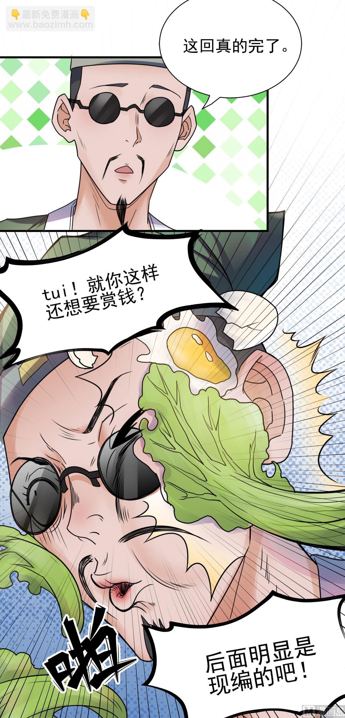 序章 妖道至尊第二季强势回归