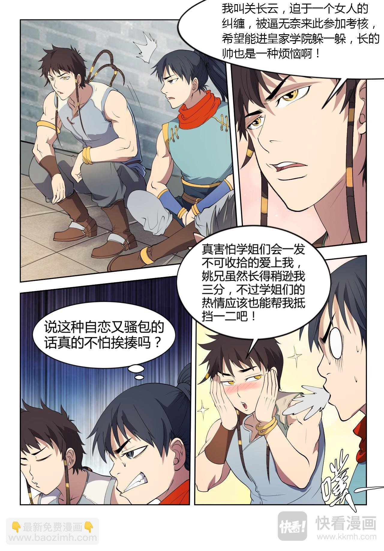 第19话 你的好基友已上线