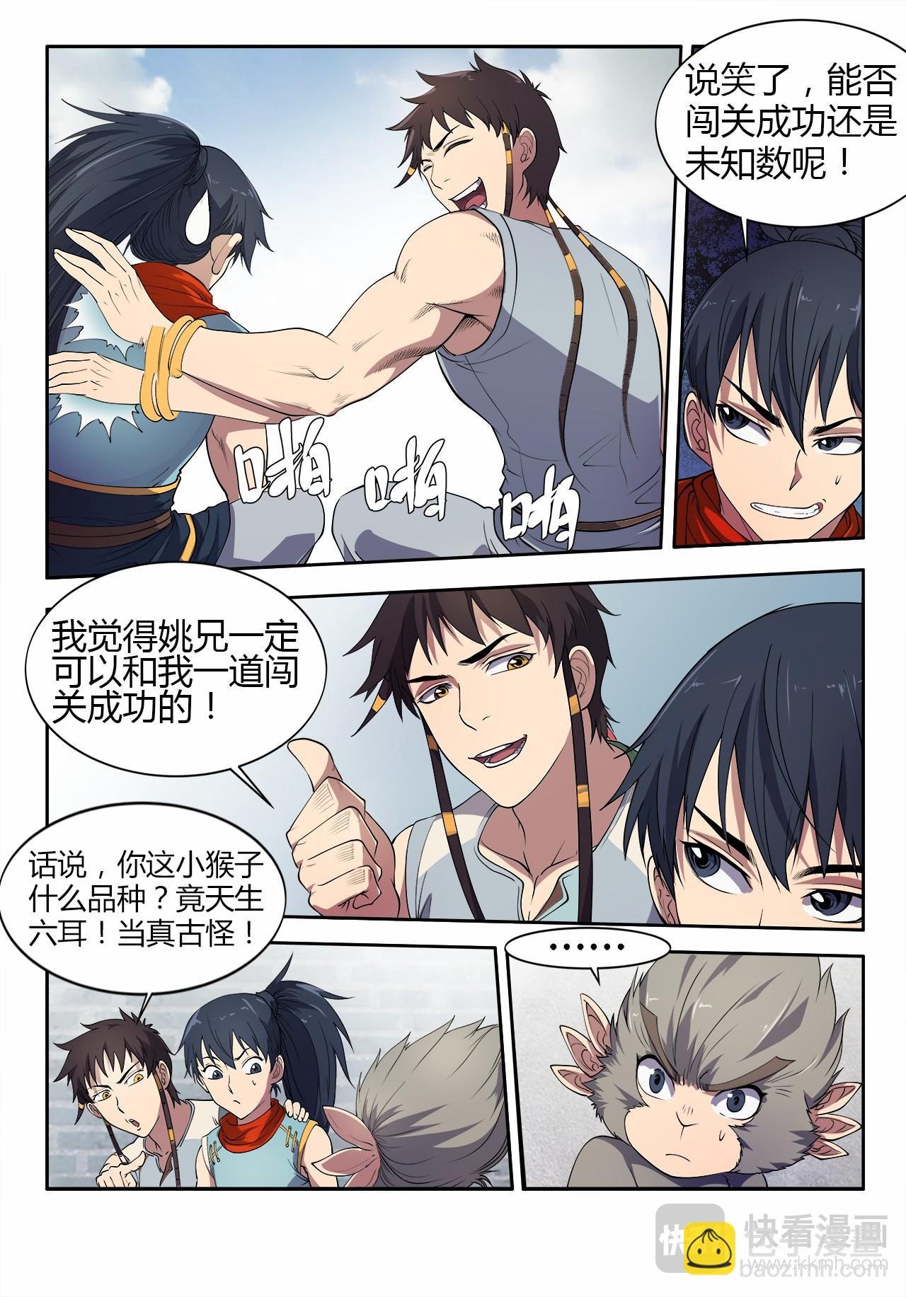 第19话 你的好基友已上线