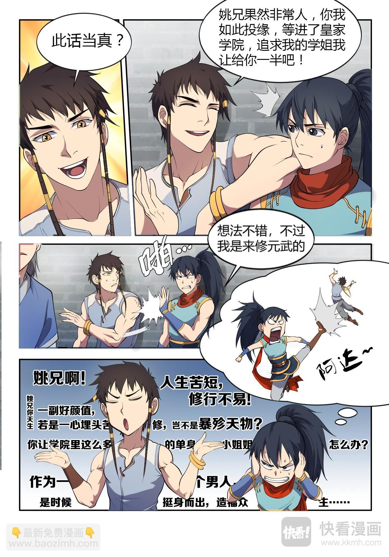 第19话 你的好基友已上线