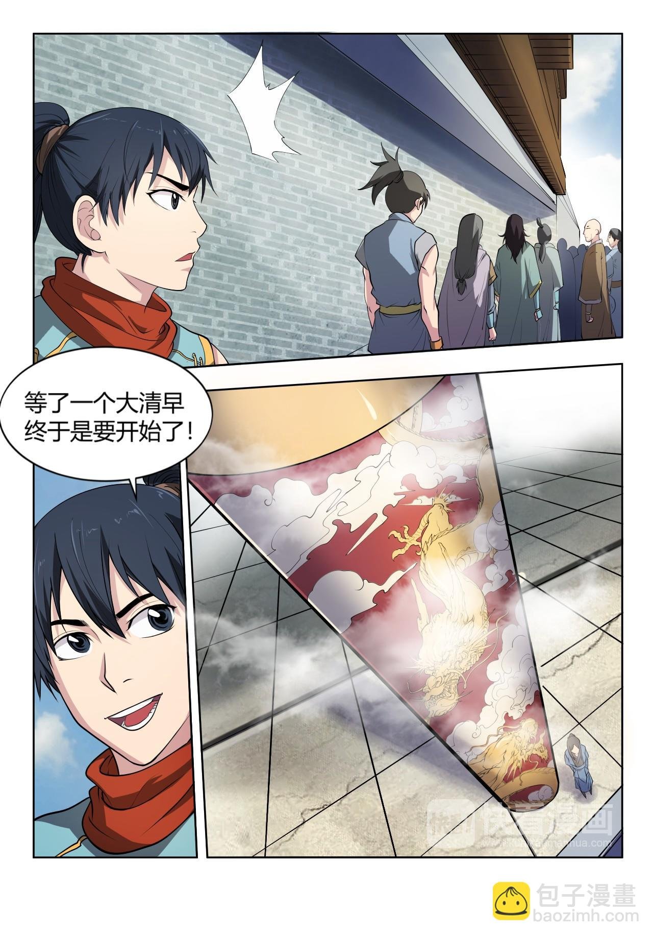 第19话 你的好基友已上线