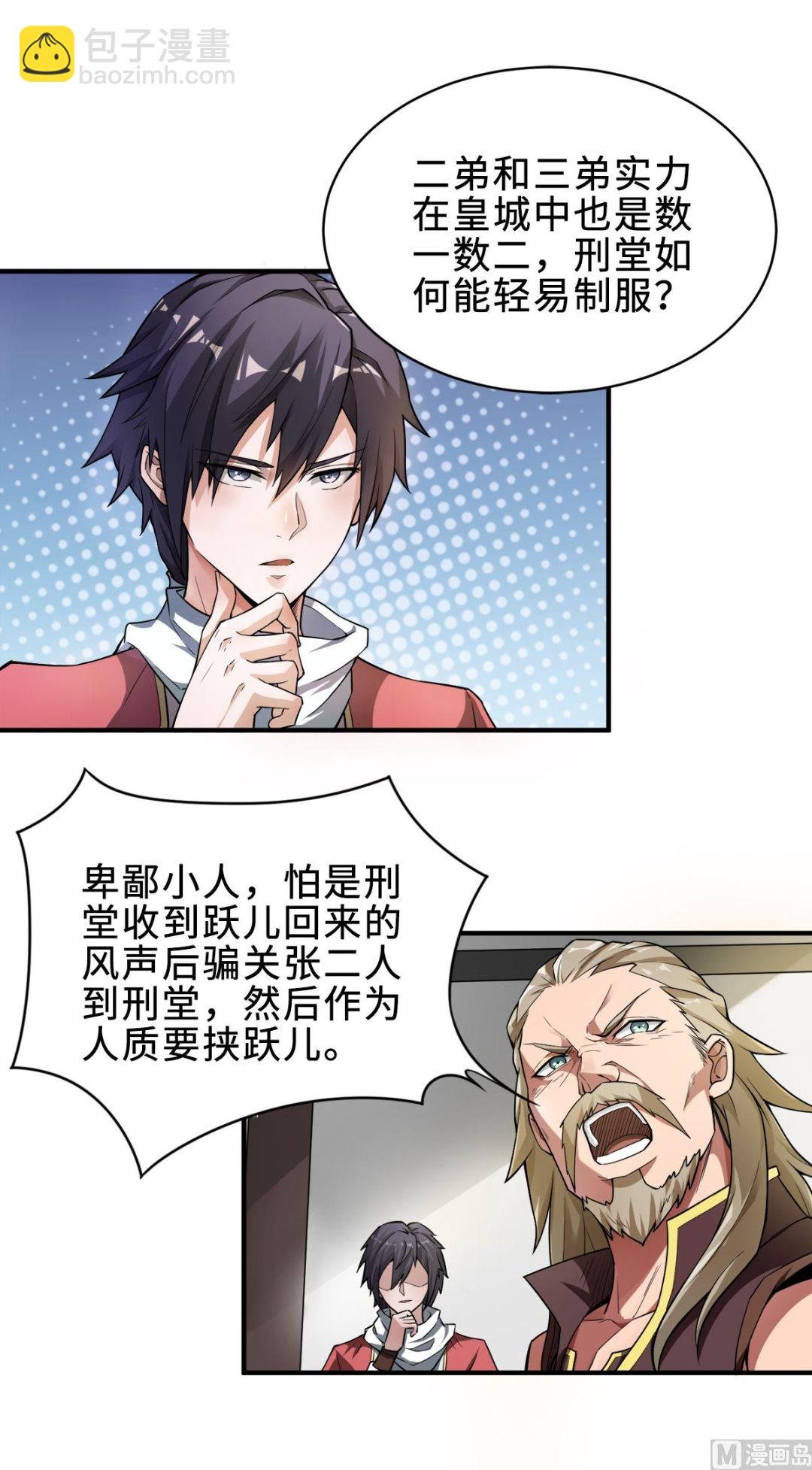 第二季第3话 大哥太强怎么办