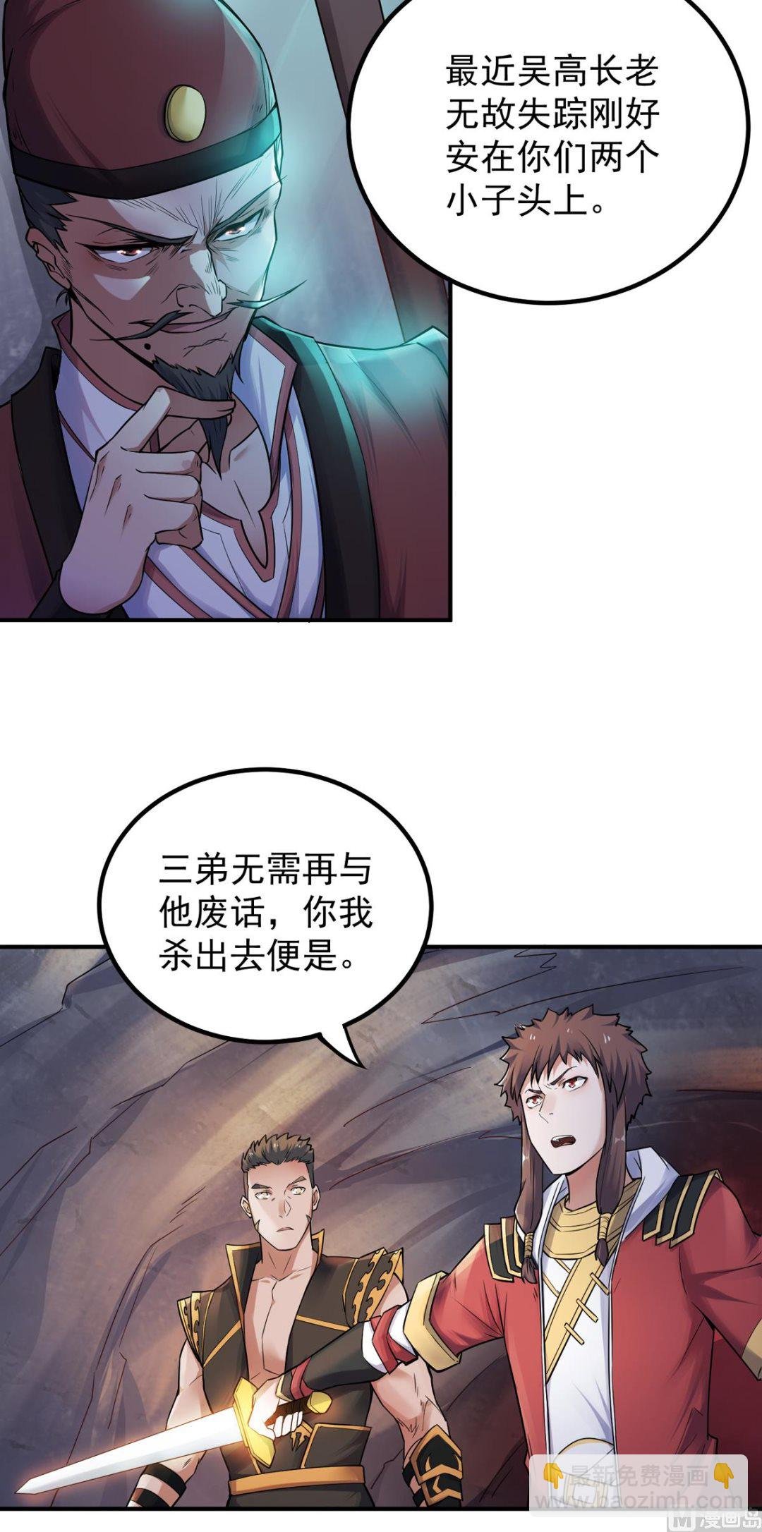 第二季第3话 大哥太强怎么办