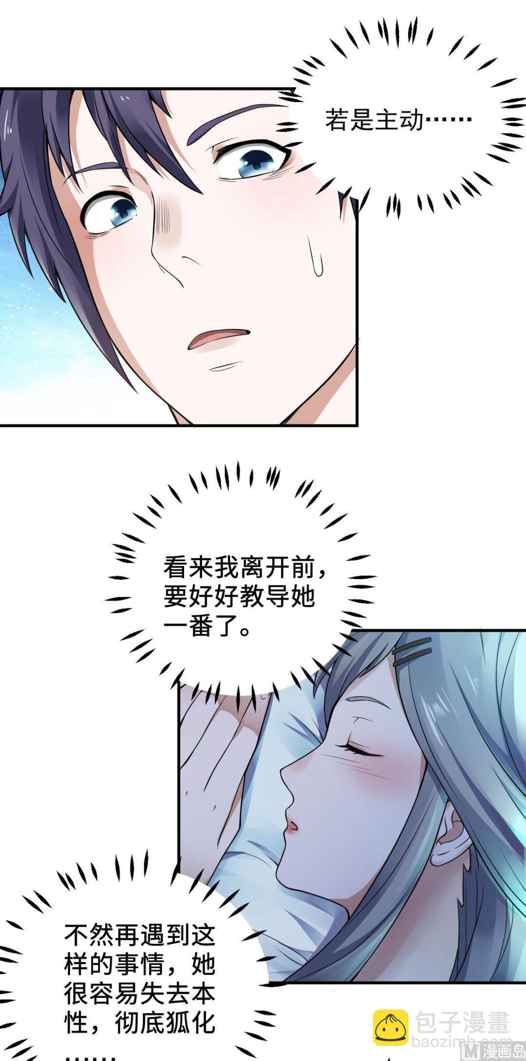 第二季第10话 投怀送抱的美人