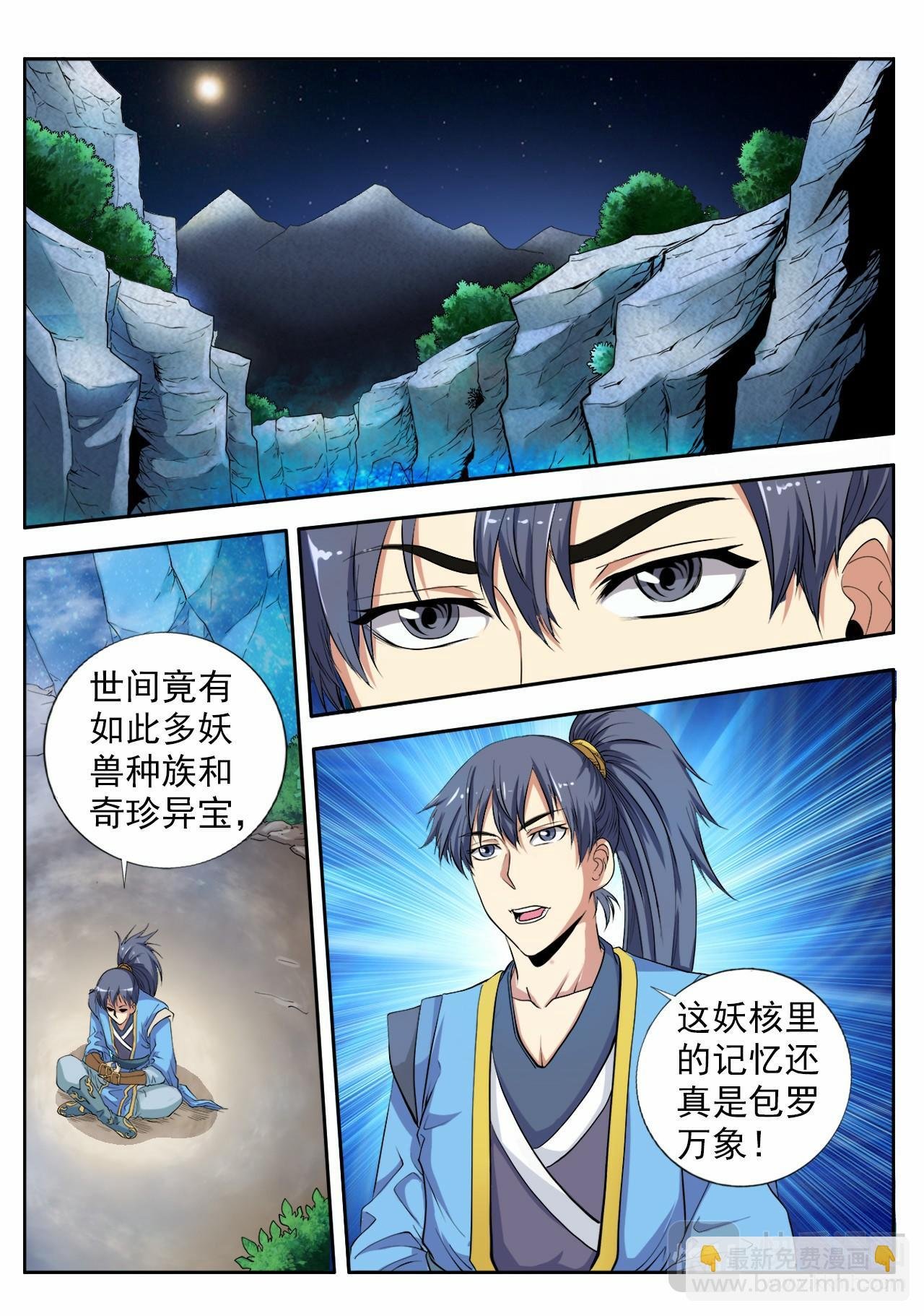 第2话 灵猴斗蛇妖
