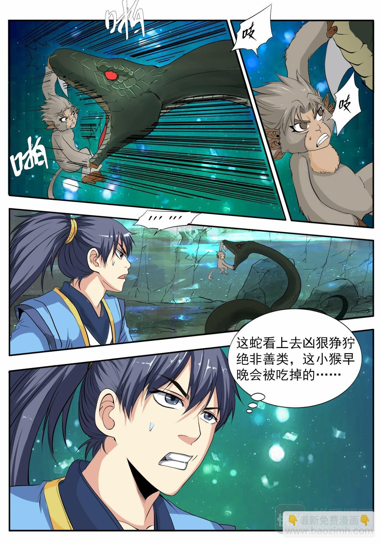 第2话 灵猴斗蛇妖