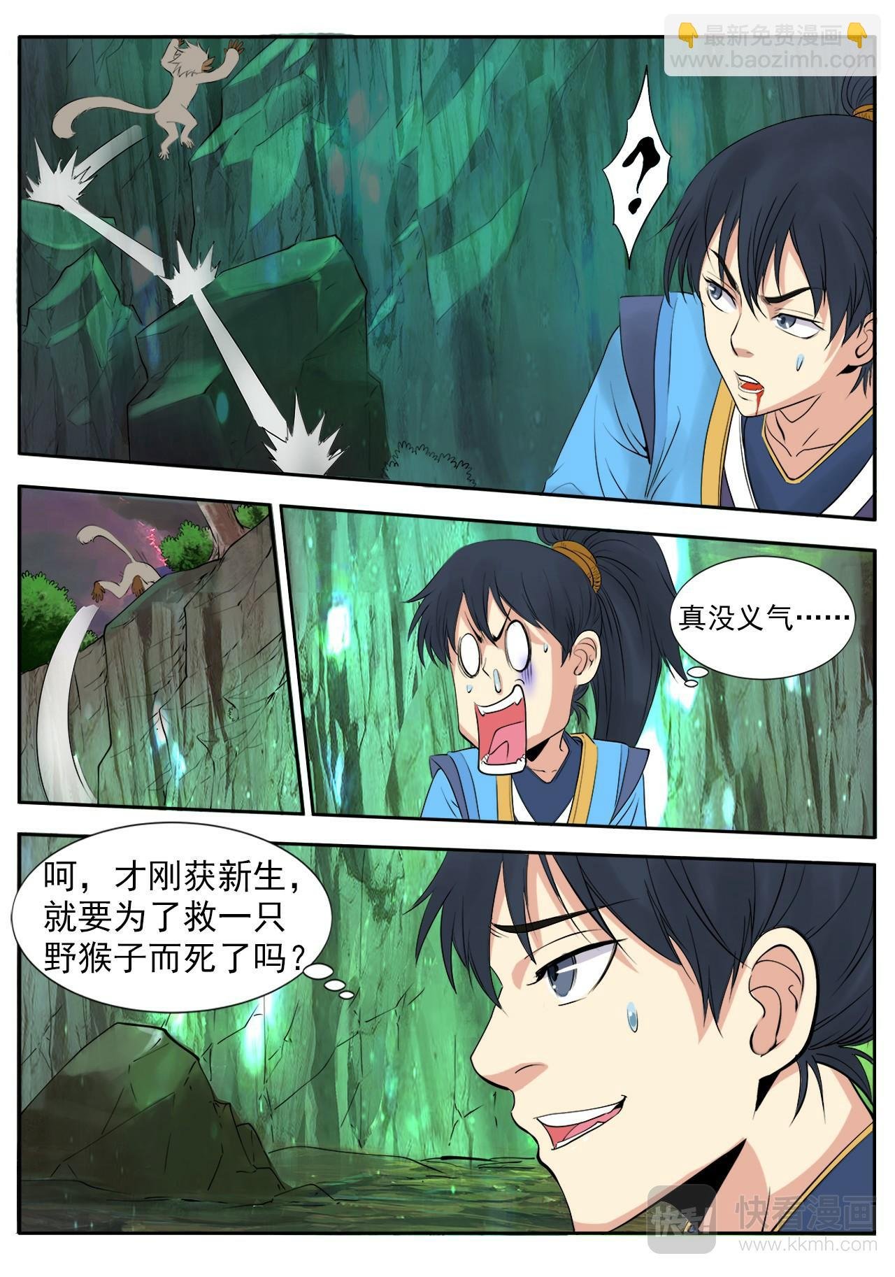 第2话 灵猴斗蛇妖