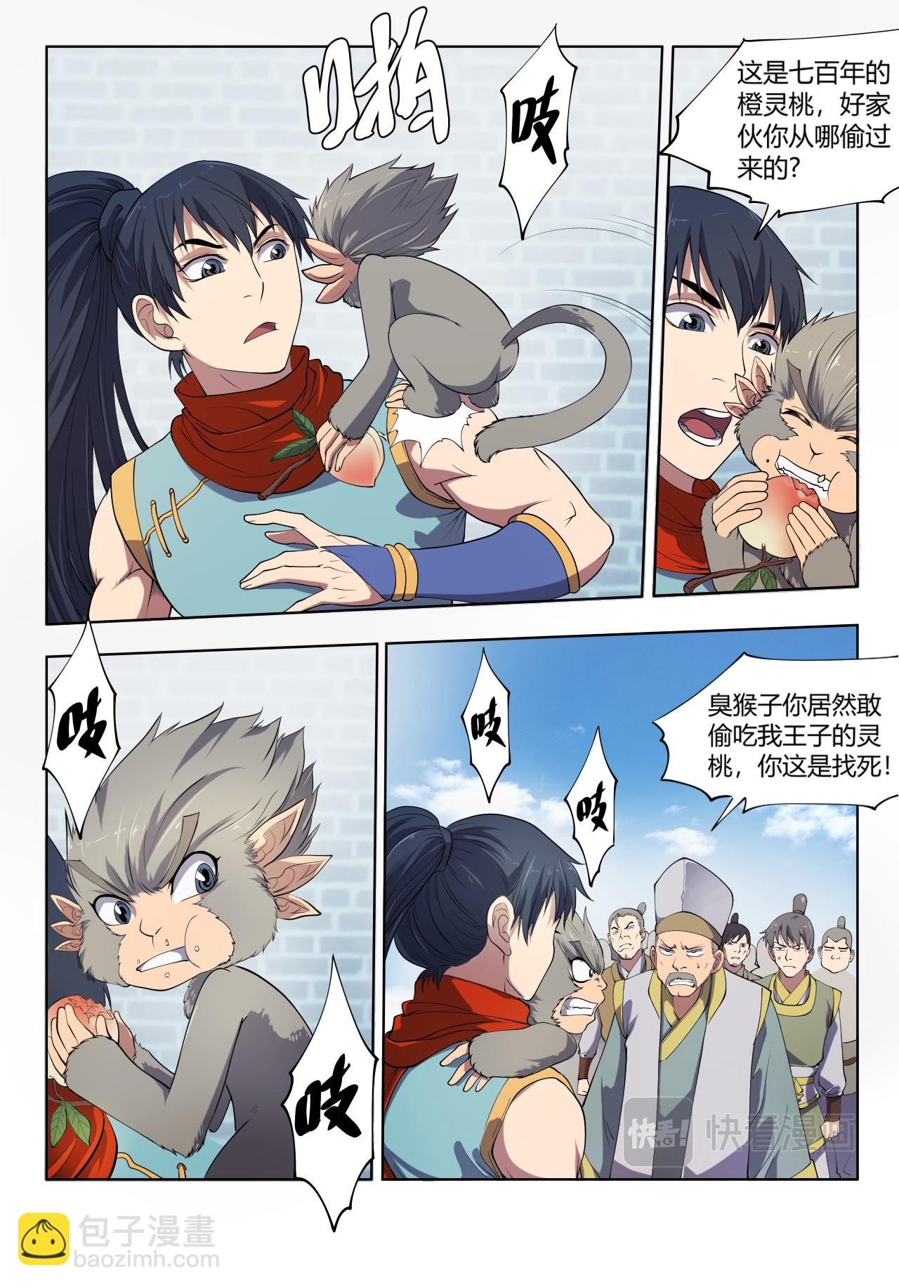 第20话 考核开始，猴子惹事