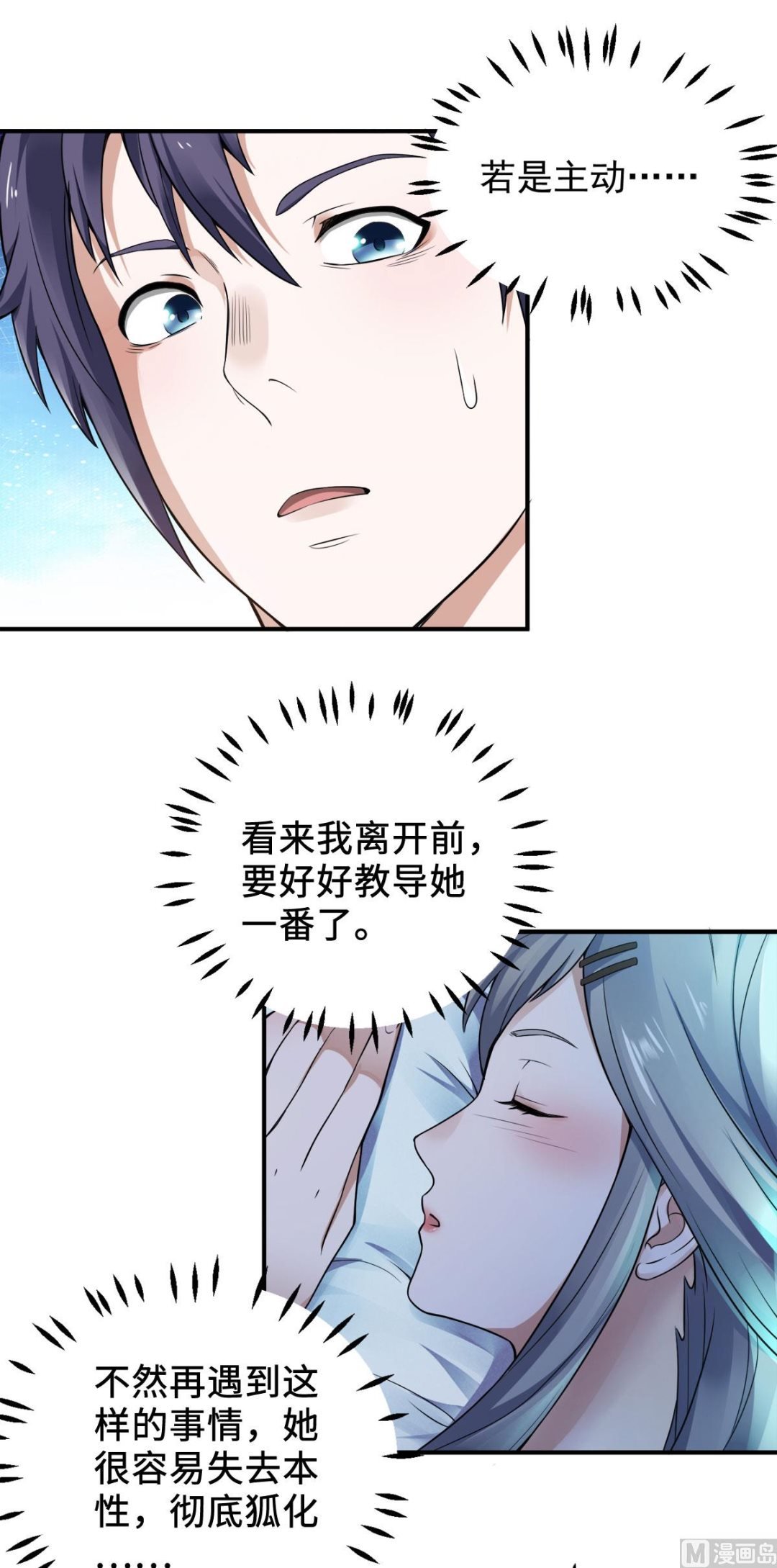 第二季第11话 皇城第二美女
