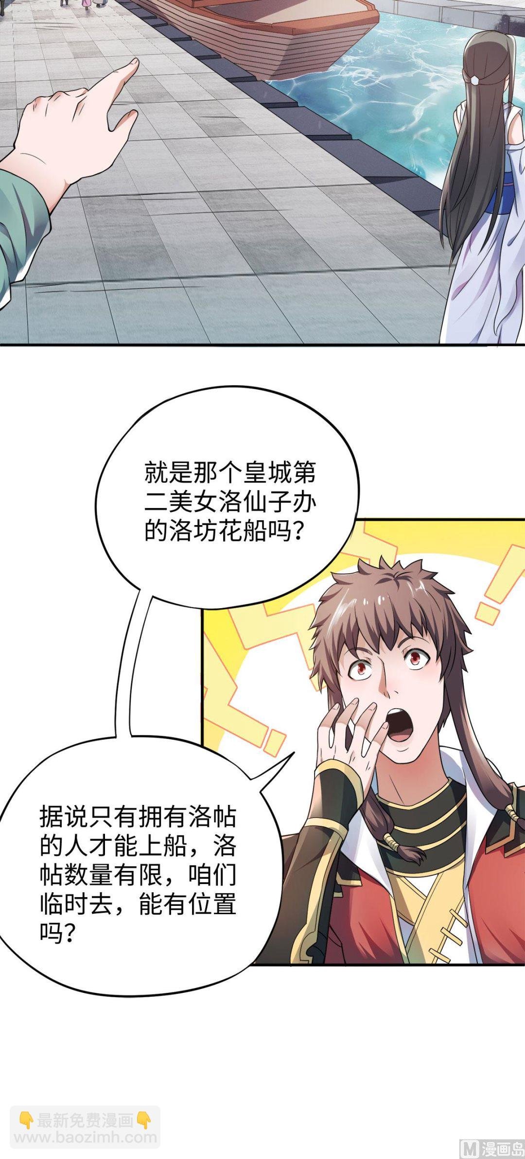 第二季第11话 皇城第二美女