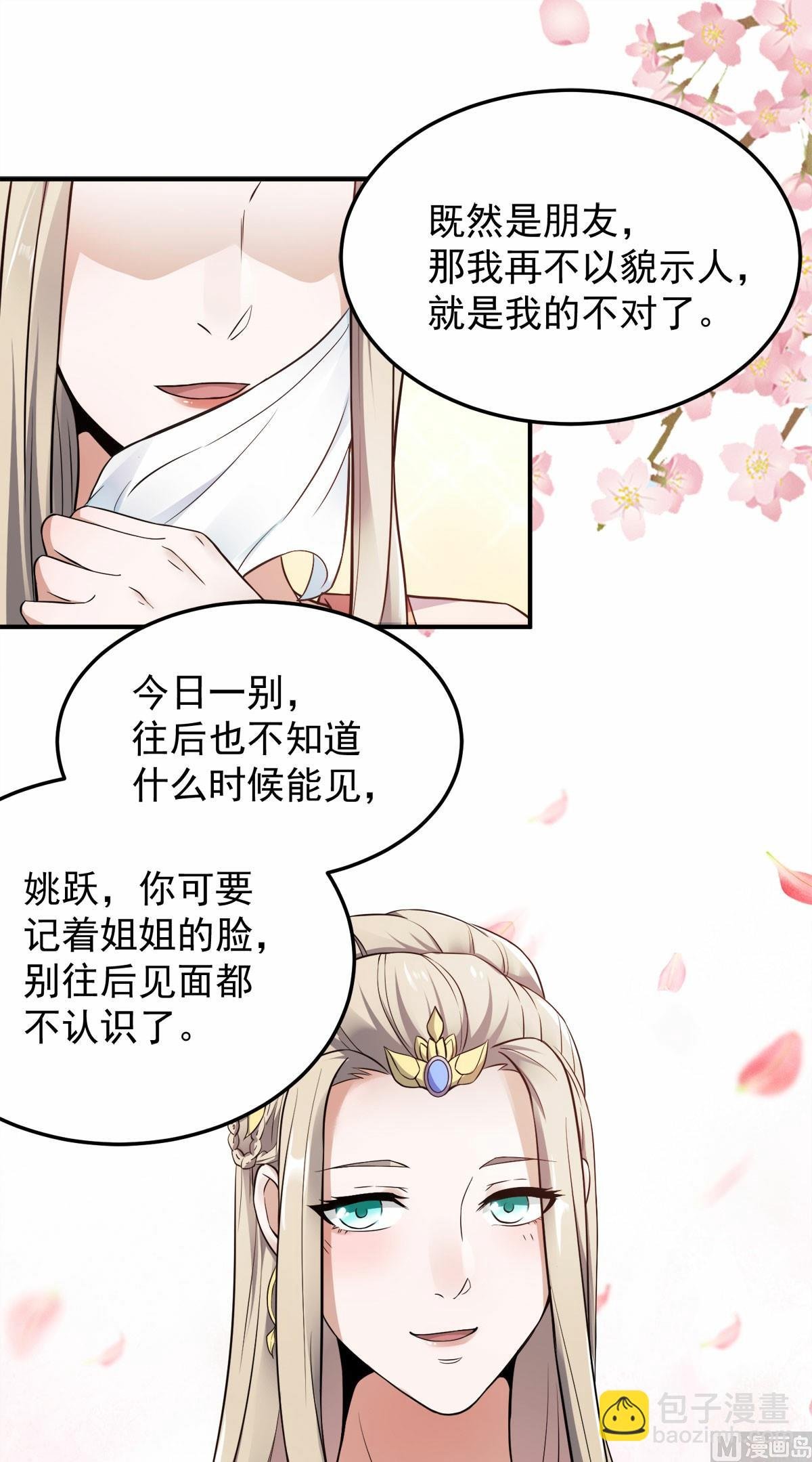 第二季第12话 你要记着姐姐我