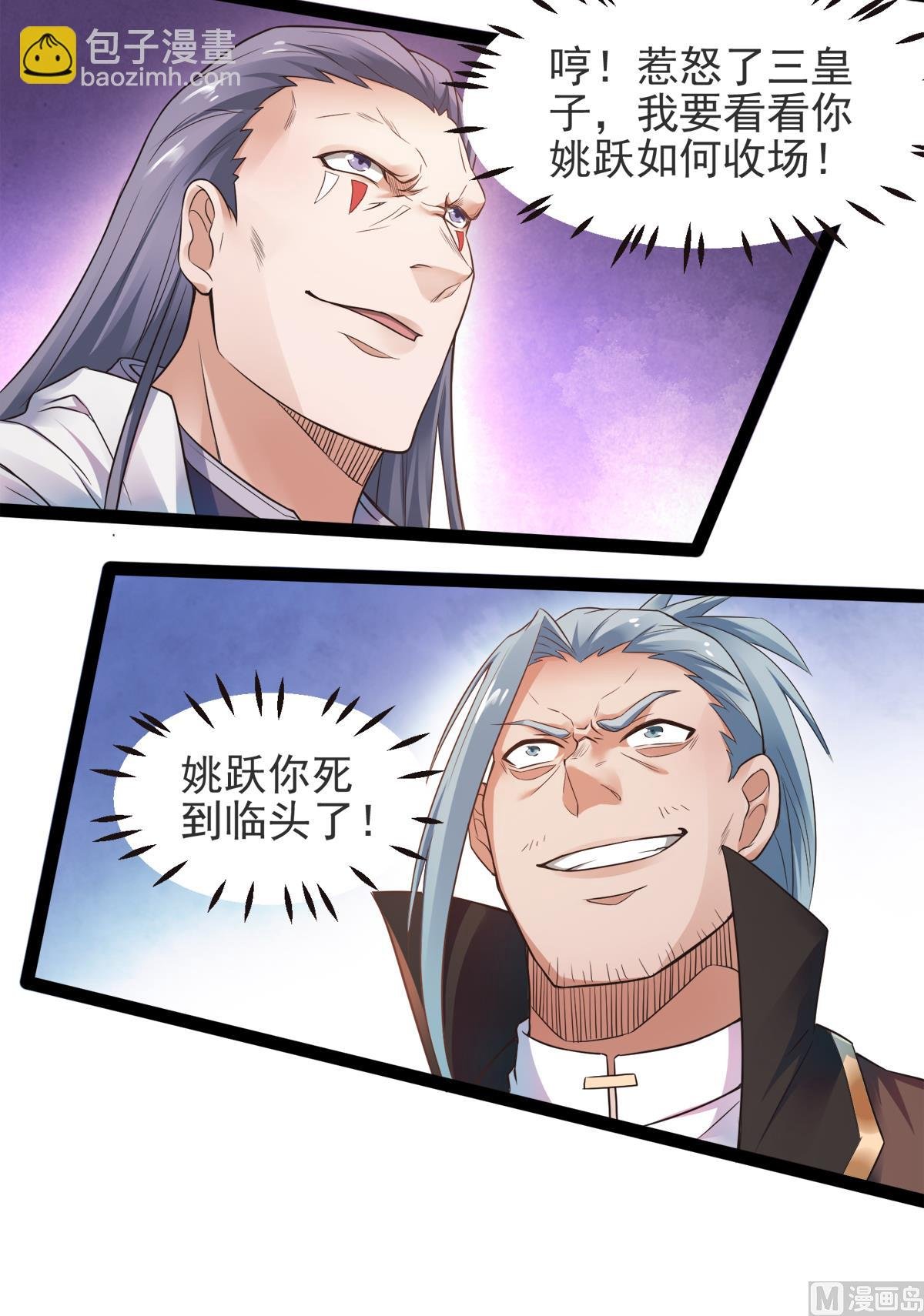 第二季第18话 皇子我也照样打