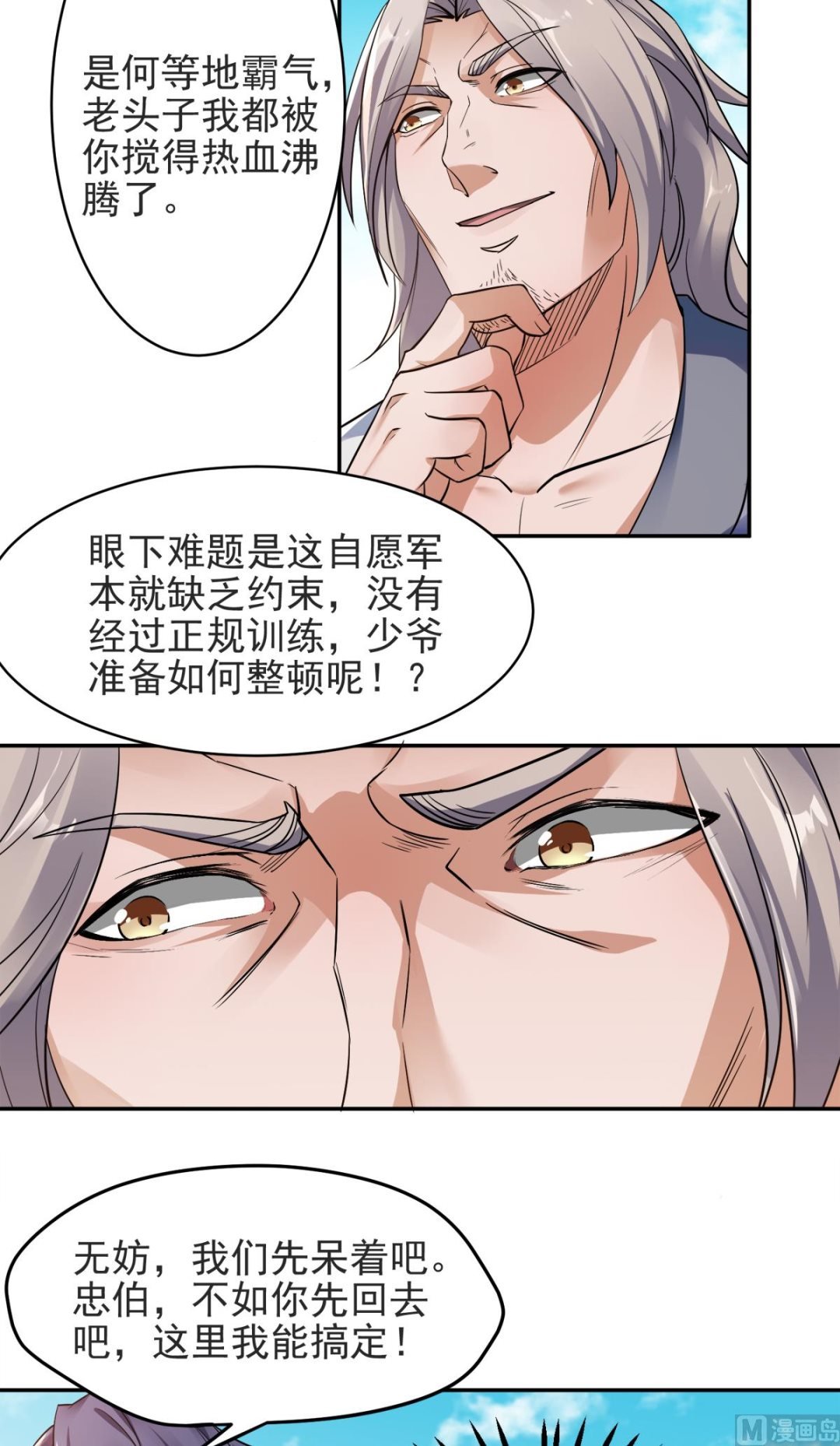 第二季第19话 给我跪下！