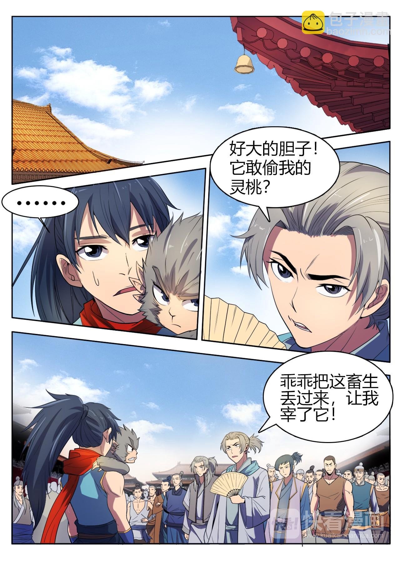 第21话 猴子偷桃引争端
