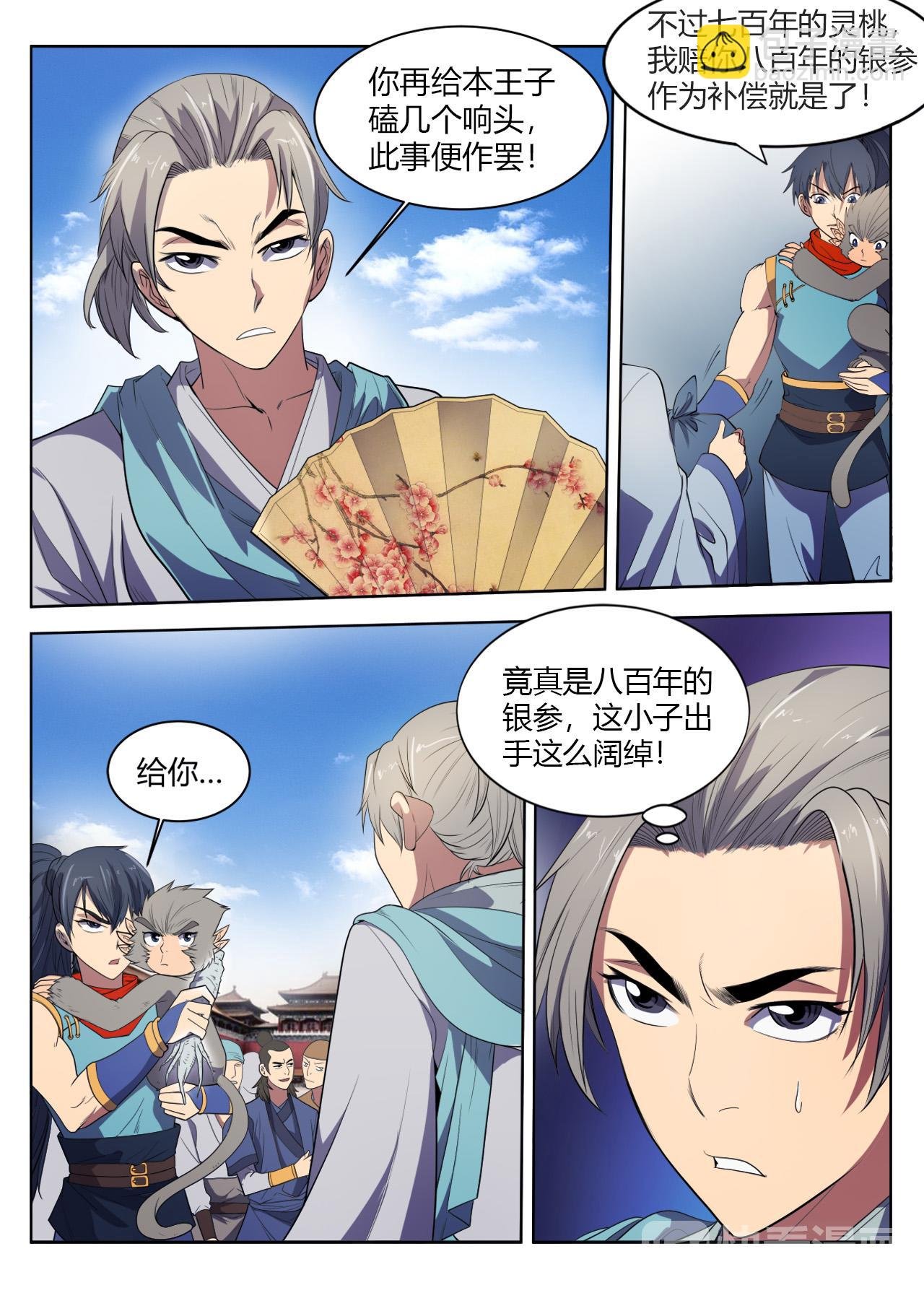 第21话 猴子偷桃引争端