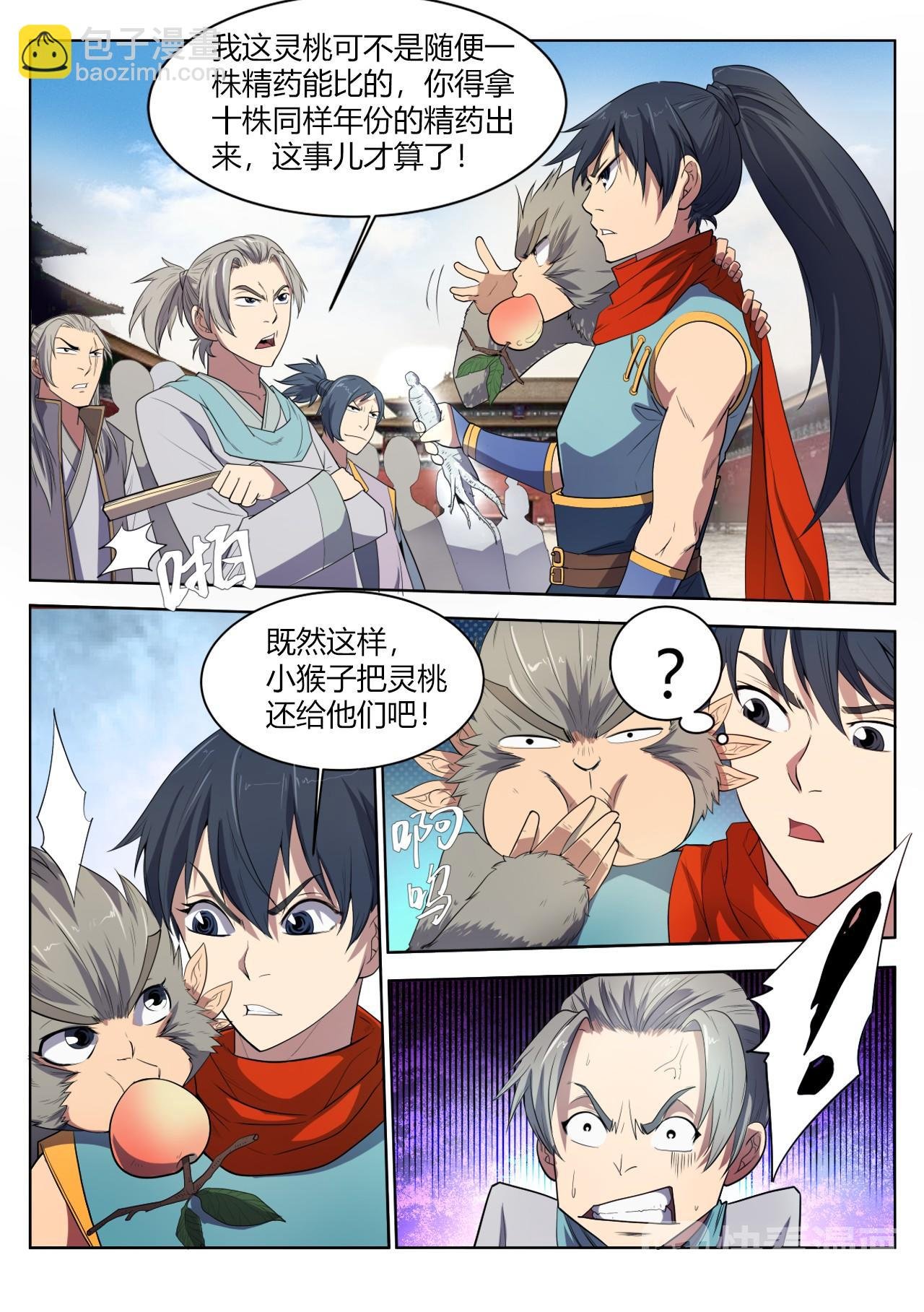 第21话 猴子偷桃引争端