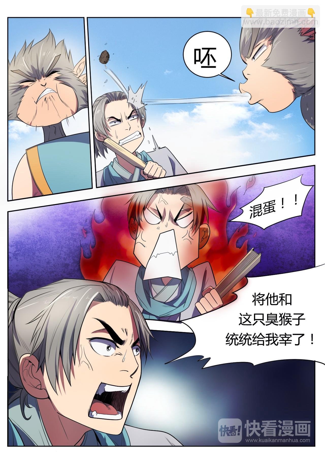 第21话 猴子偷桃引争端
