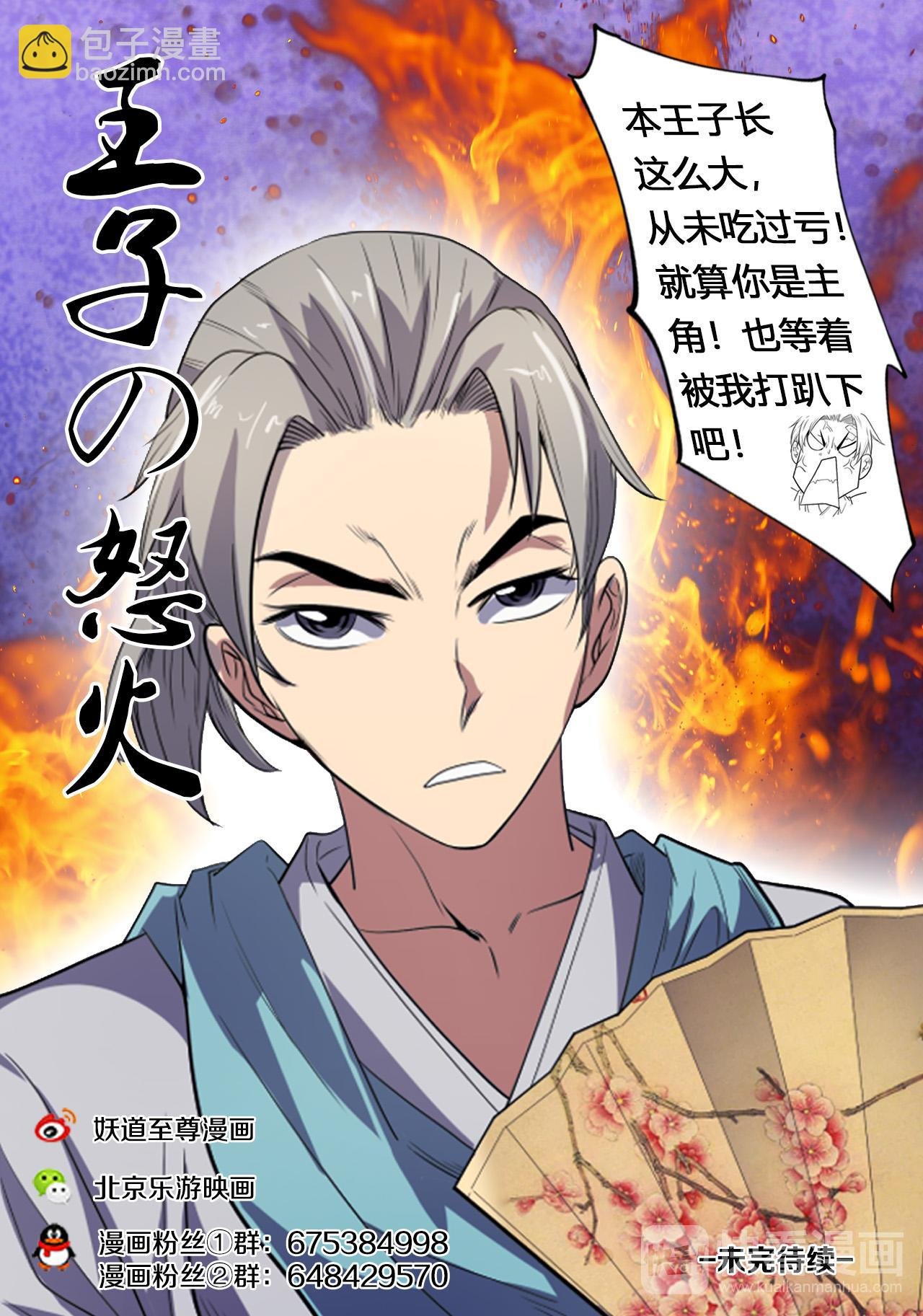 第21话 猴子偷桃引争端