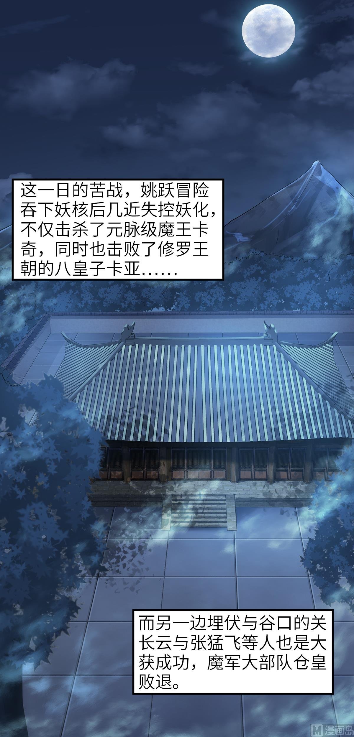 第二季第28话 击败魔军