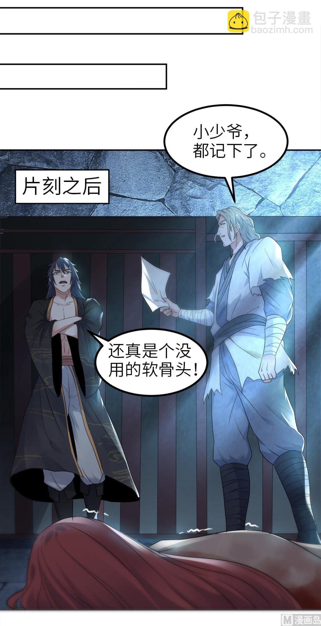 第二季第29话 拷问八皇子