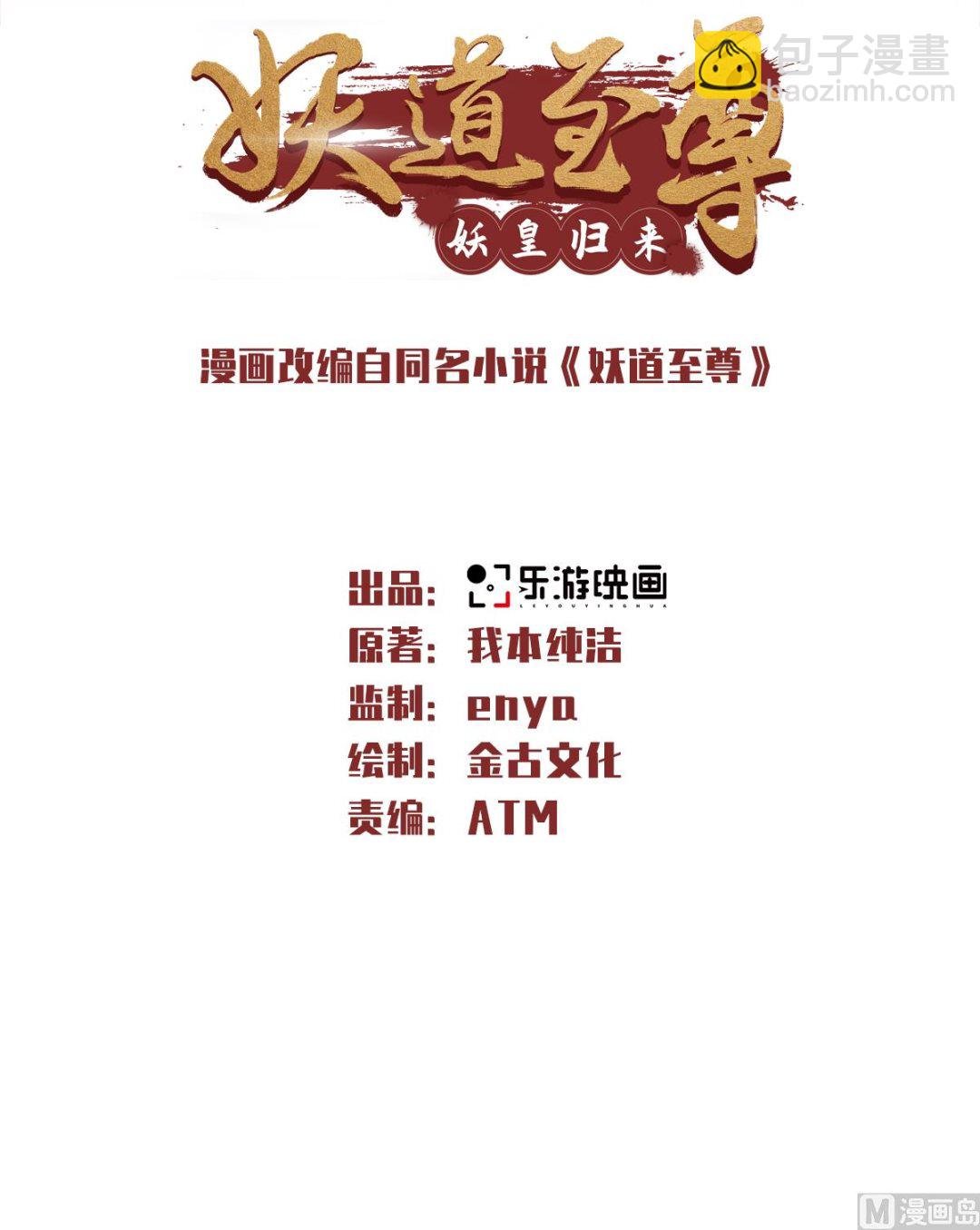 第二季第30话 魔族进攻