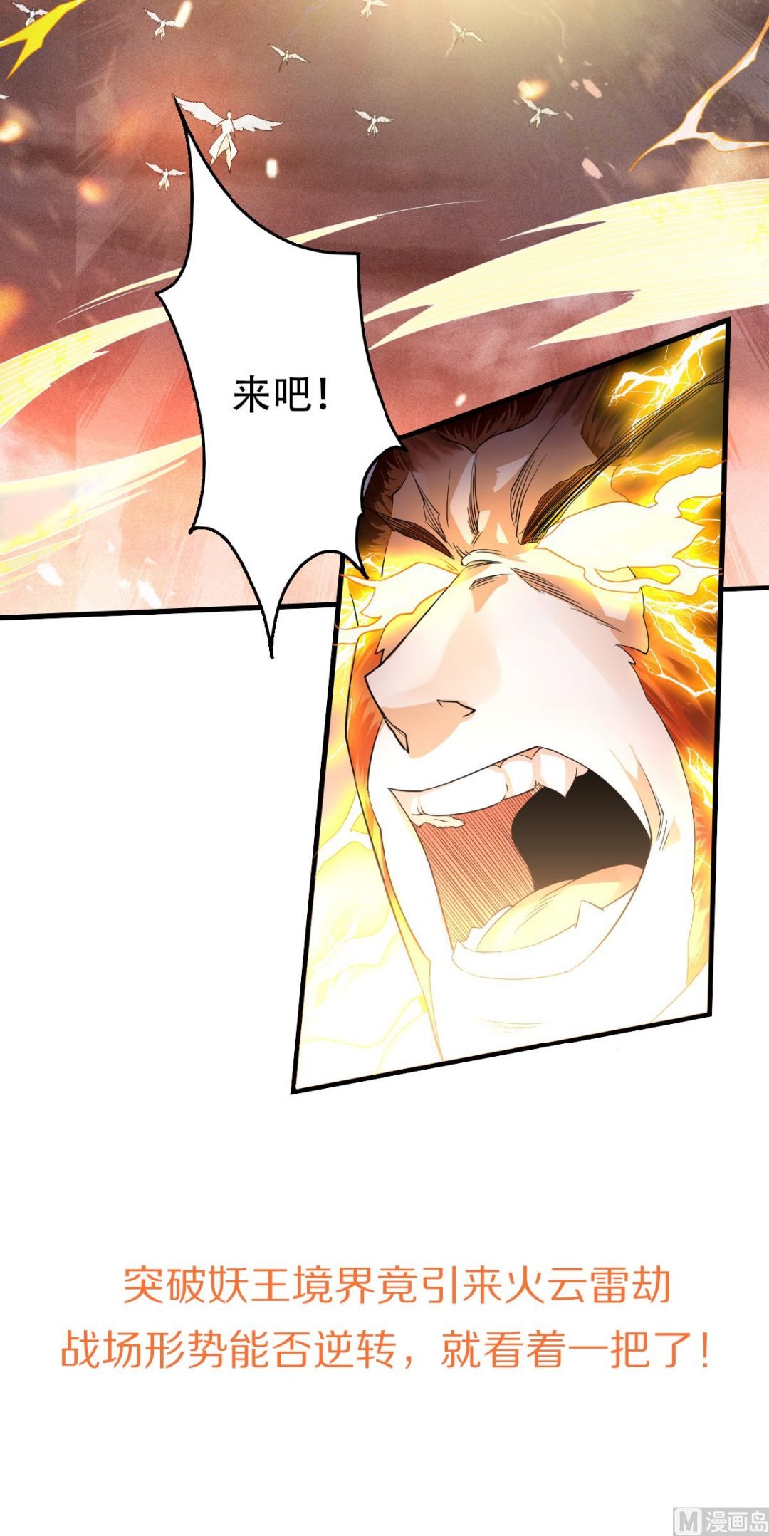 第二季第32话 忠伯战死，妖王渡劫