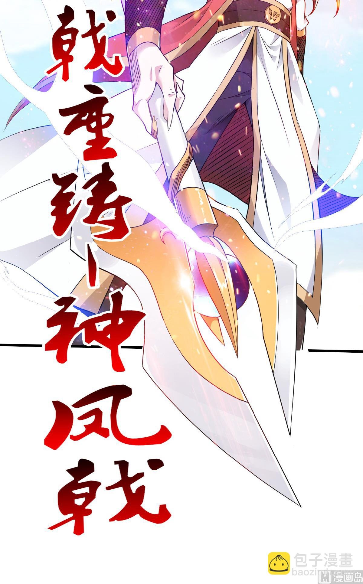第二季第33话 双王突破，神兵重铸