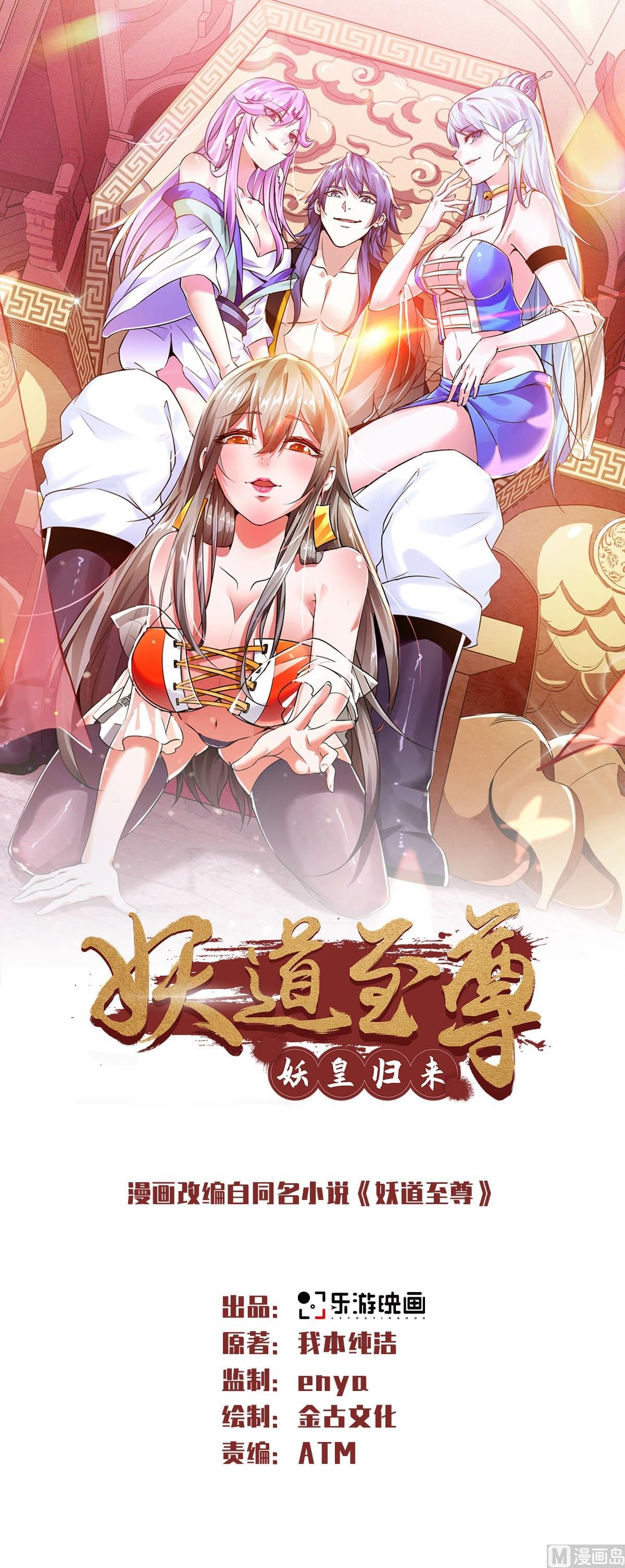 第二季第34话 斩杀魔王，敌阵冲杀