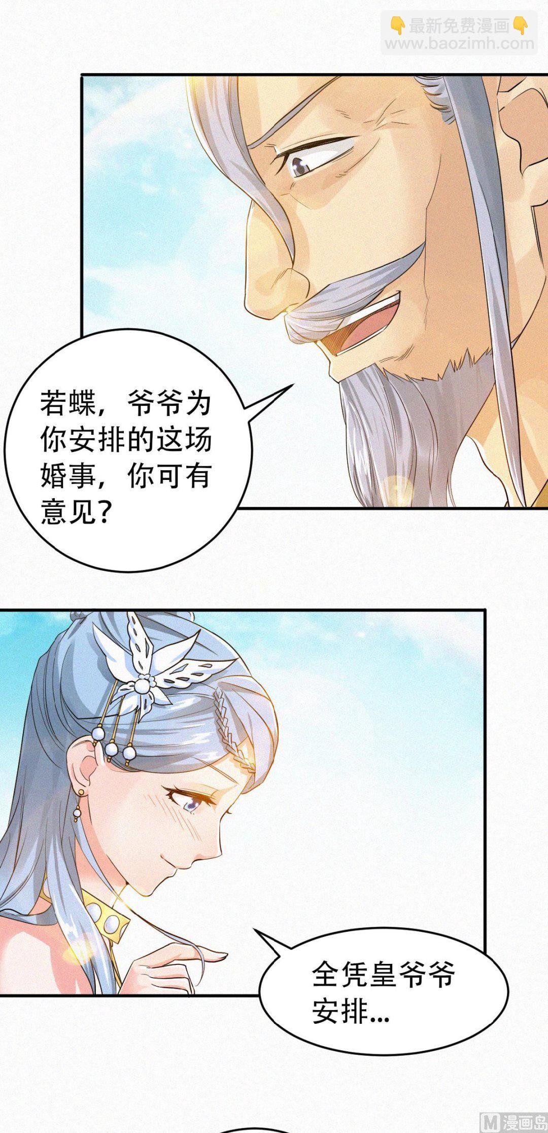 第二季第38话 我拥美人入怀