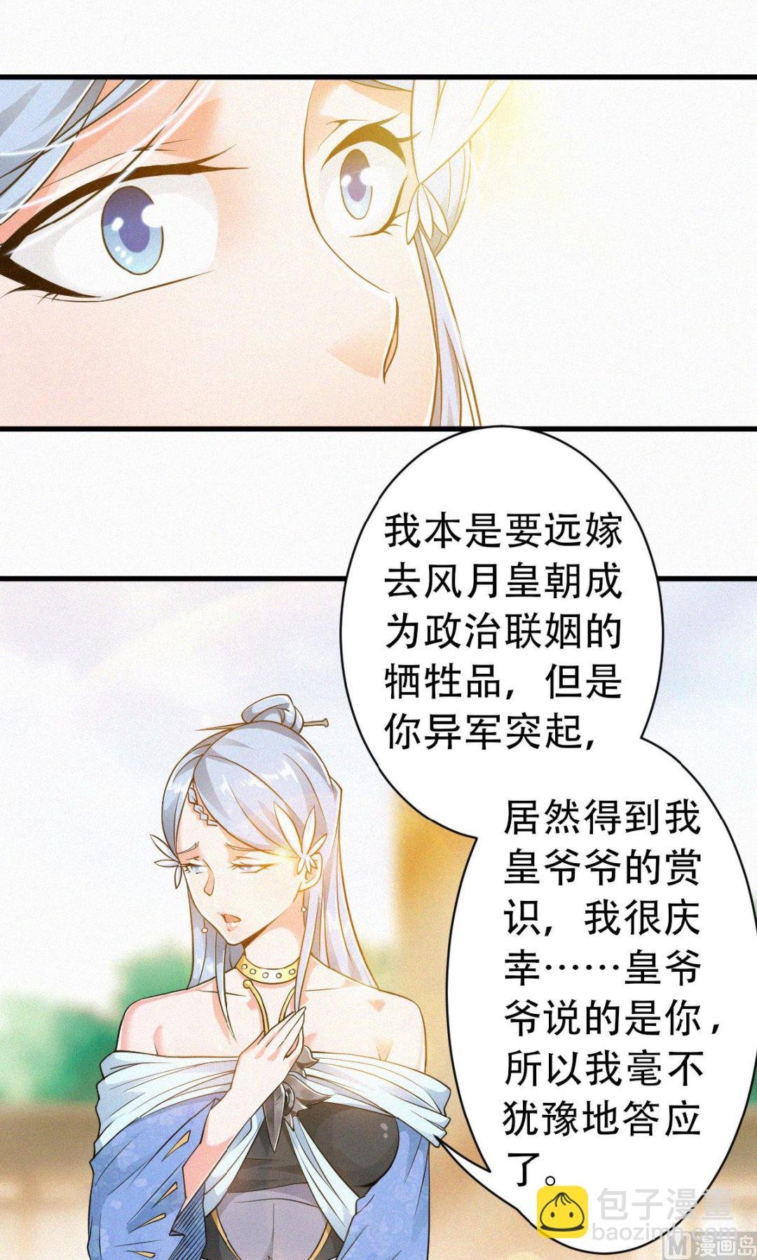 第二季第38话 我拥美人入怀