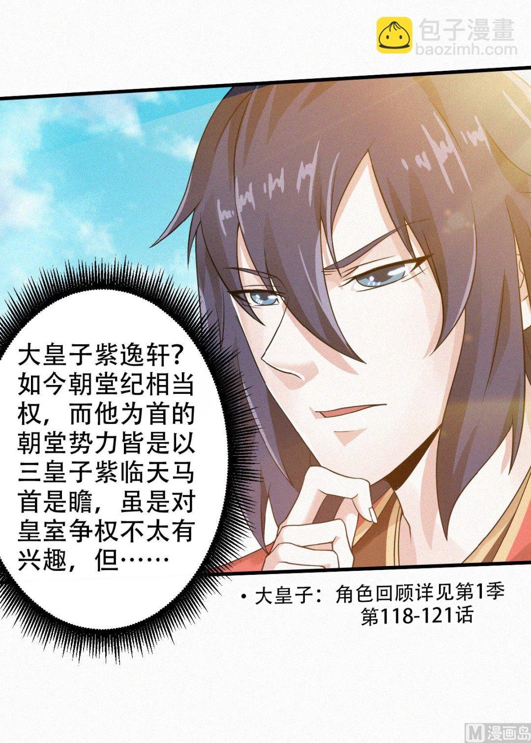第二季第38话 我拥美人入怀