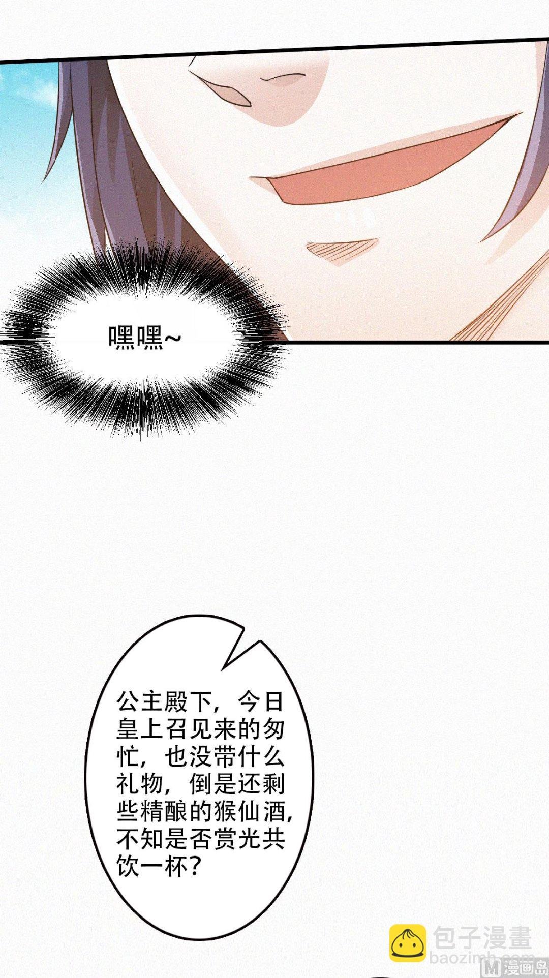 第二季第38话 我拥美人入怀