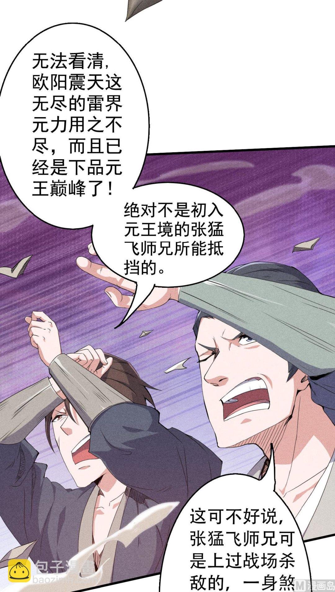 第二季第42话 元王之战，恐怖如斯