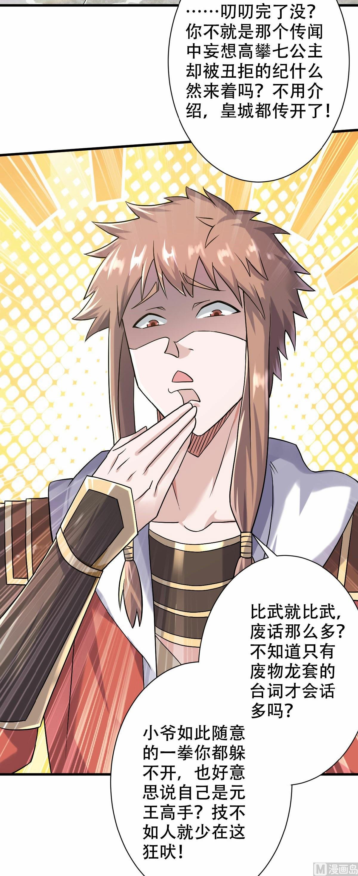 第二季第43话 装逼怪大战骚话精