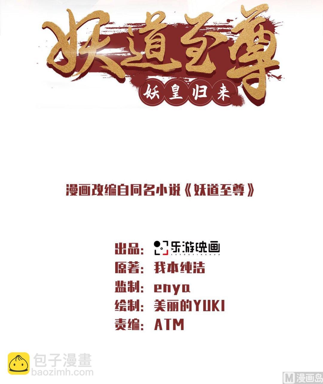 第二季第46话 极致嚣张，让你三招！