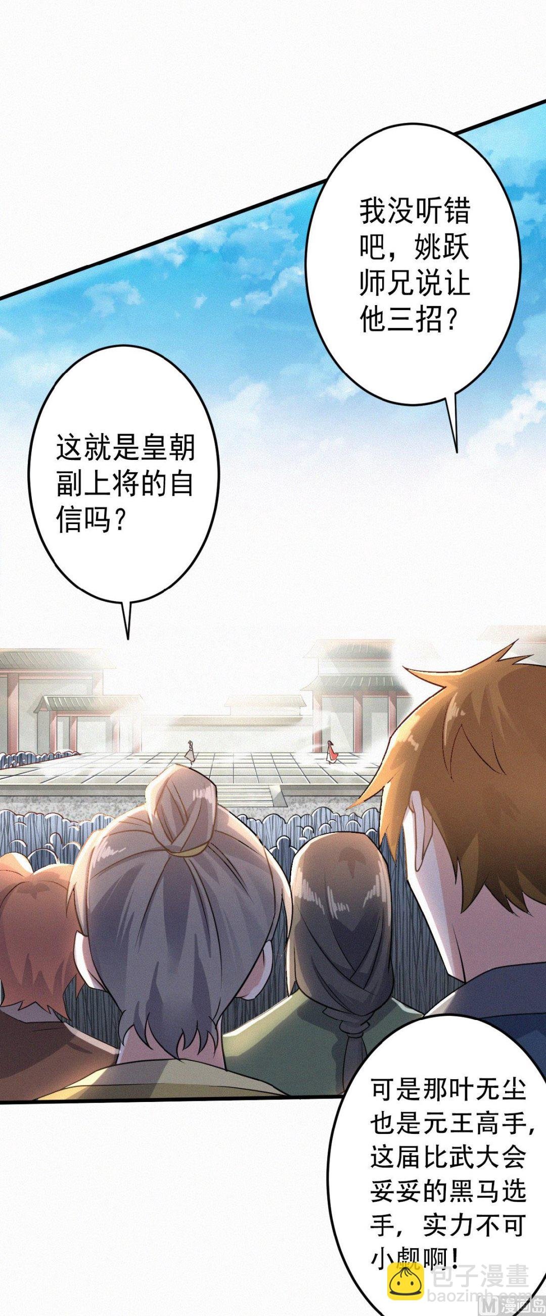 第二季第46话 极致嚣张，让你三招！