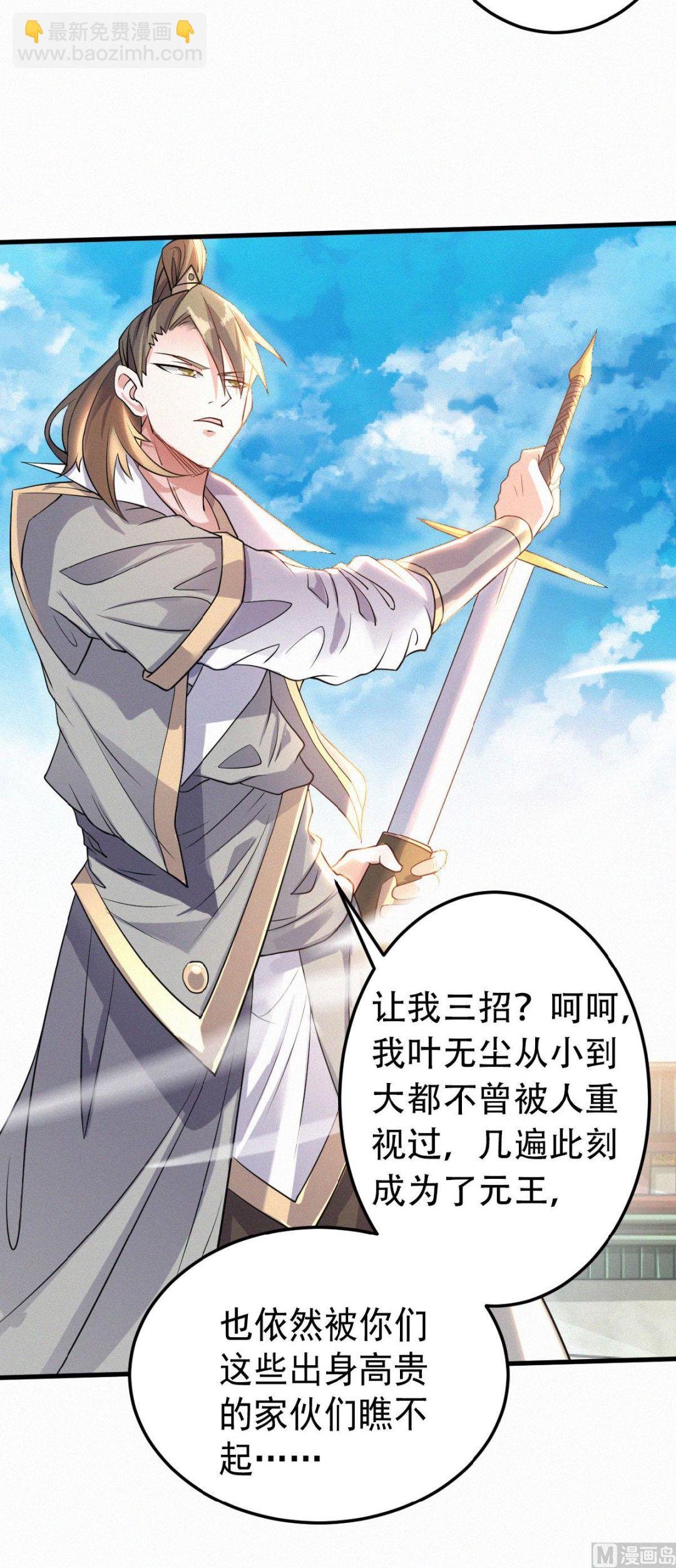 第二季第46话 极致嚣张，让你三招！