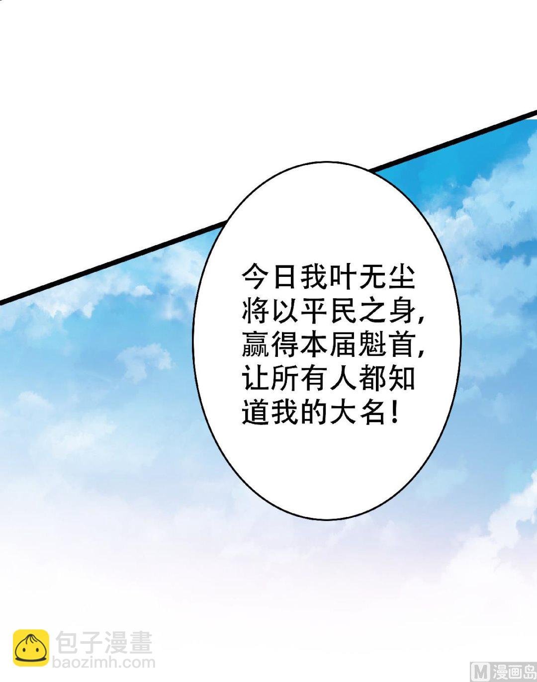 第二季第46话 极致嚣张，让你三招！