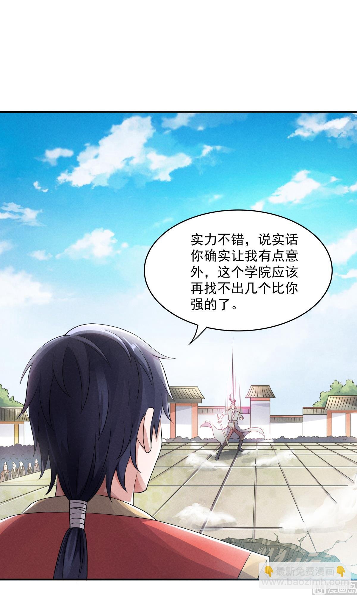 第二季第47话 给你机会，接我三招！