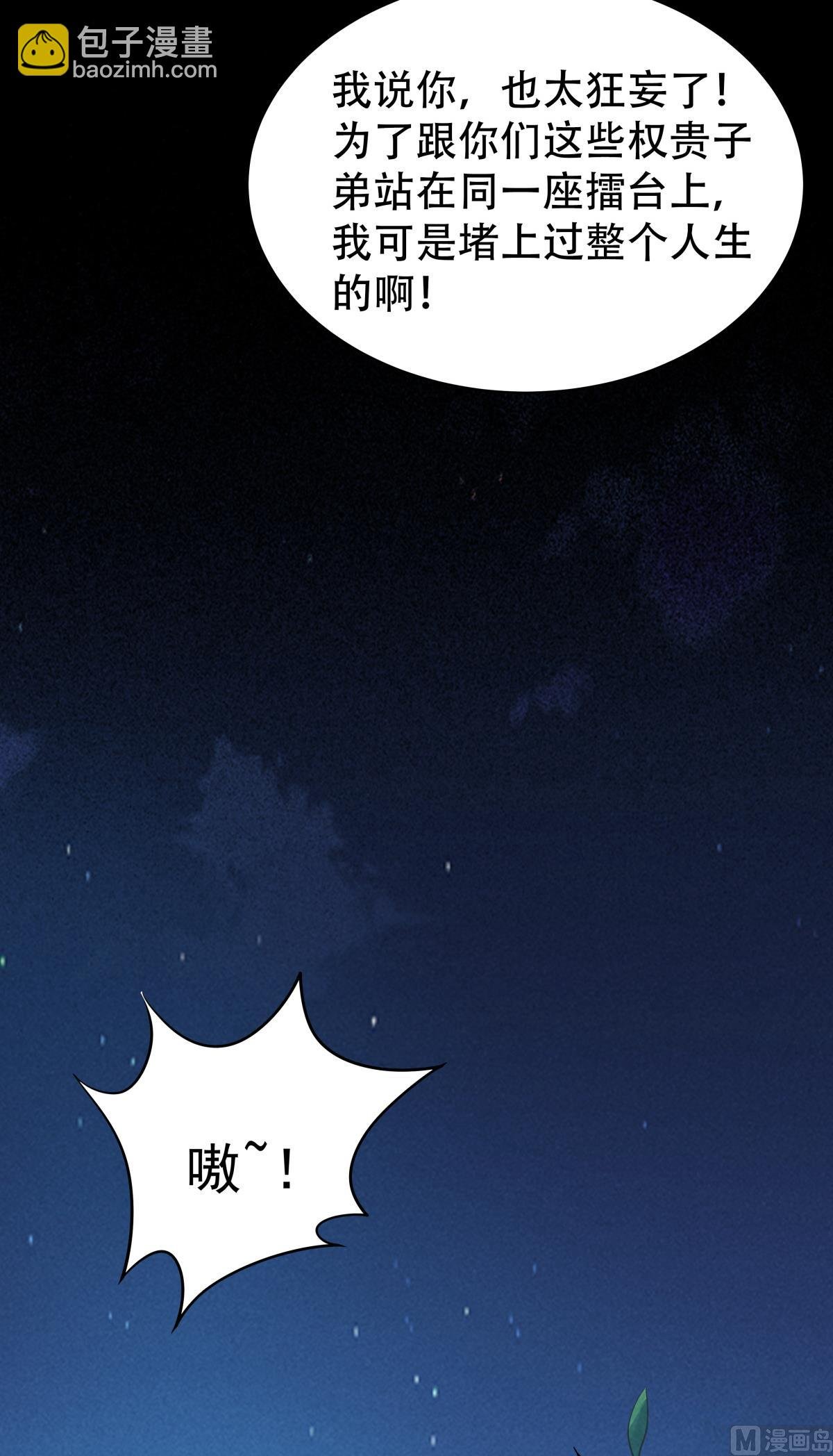第二季第47话 给你机会，接我三招！