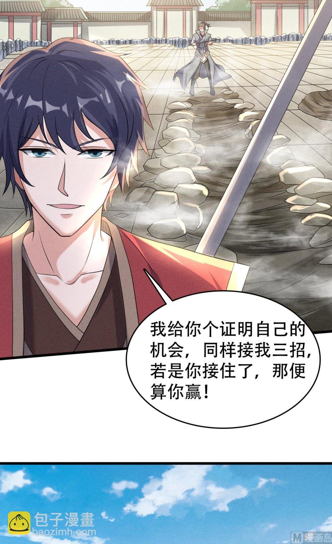 第二季第47话 给你机会，接我三招！