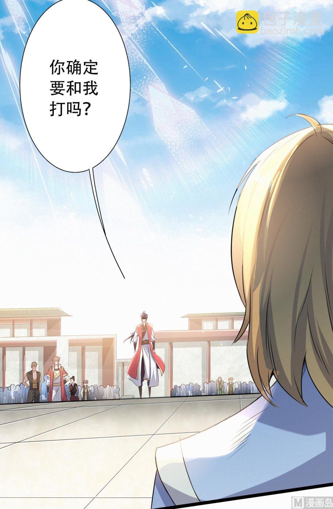 第二季第47话 给你机会，接我三招！