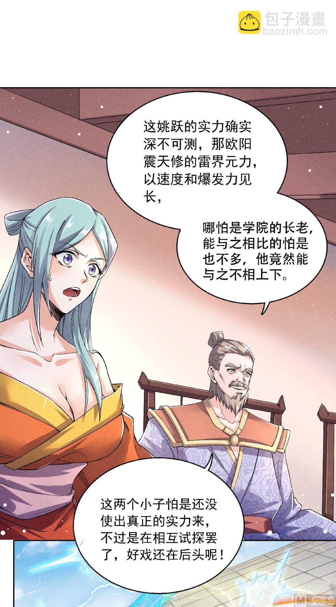 第二季第50话 老子打的就是元王