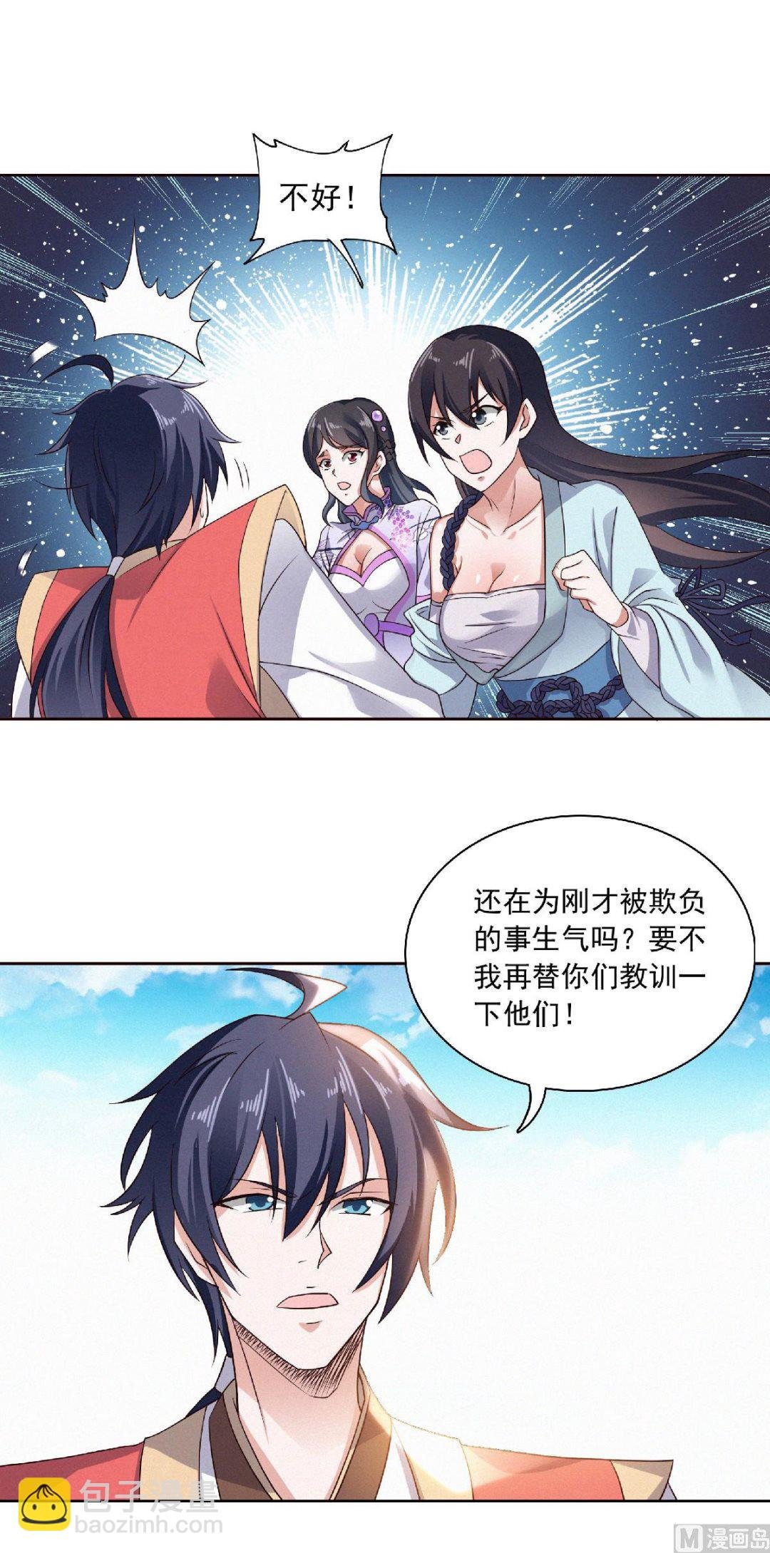 第二季第52话 对美女师父的深情告白