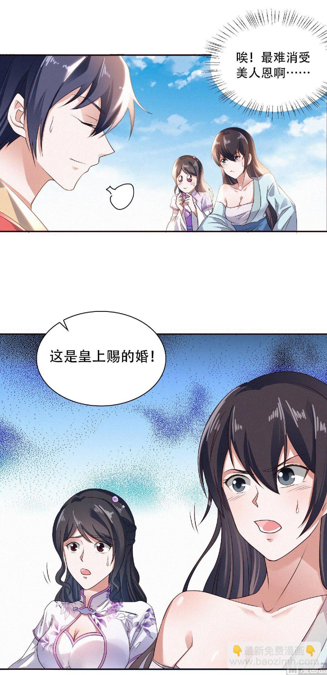 第二季第52话 对美女师父的深情告白