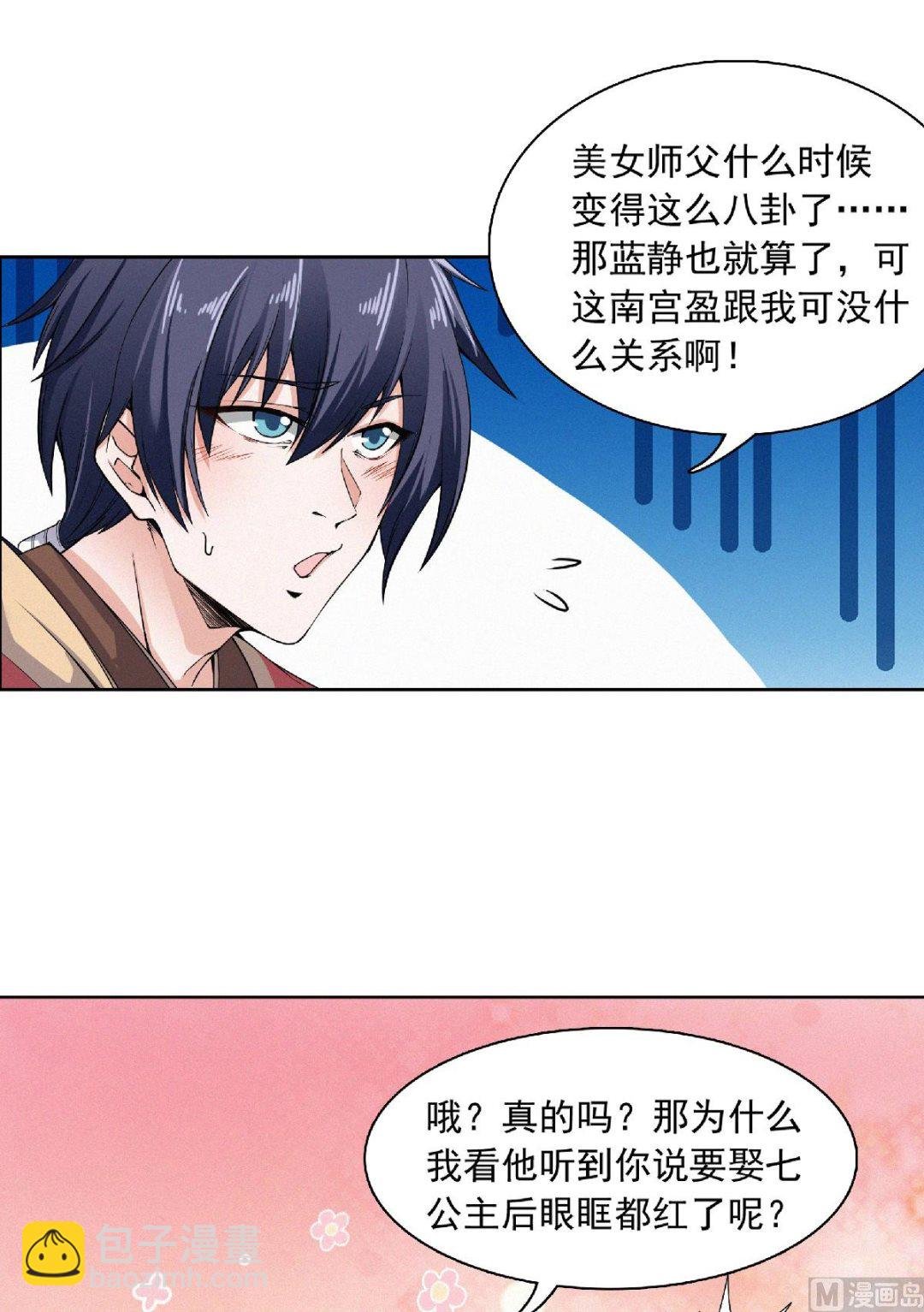 第二季第52话 对美女师父的深情告白