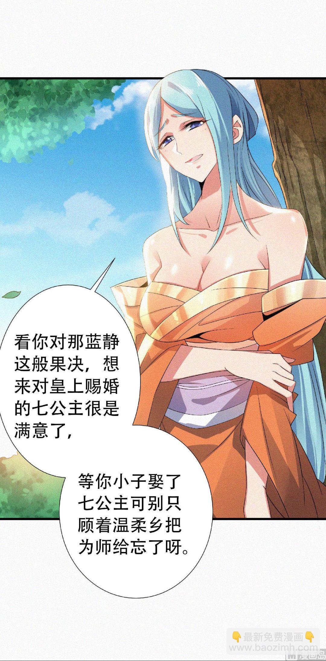 第二季第52话 对美女师父的深情告白